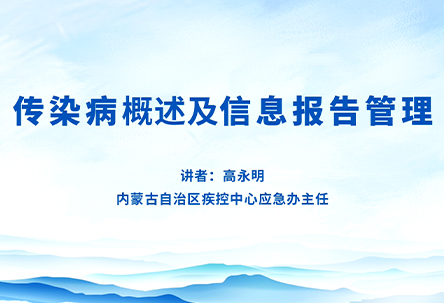 医疗机构传染病报告管理规范