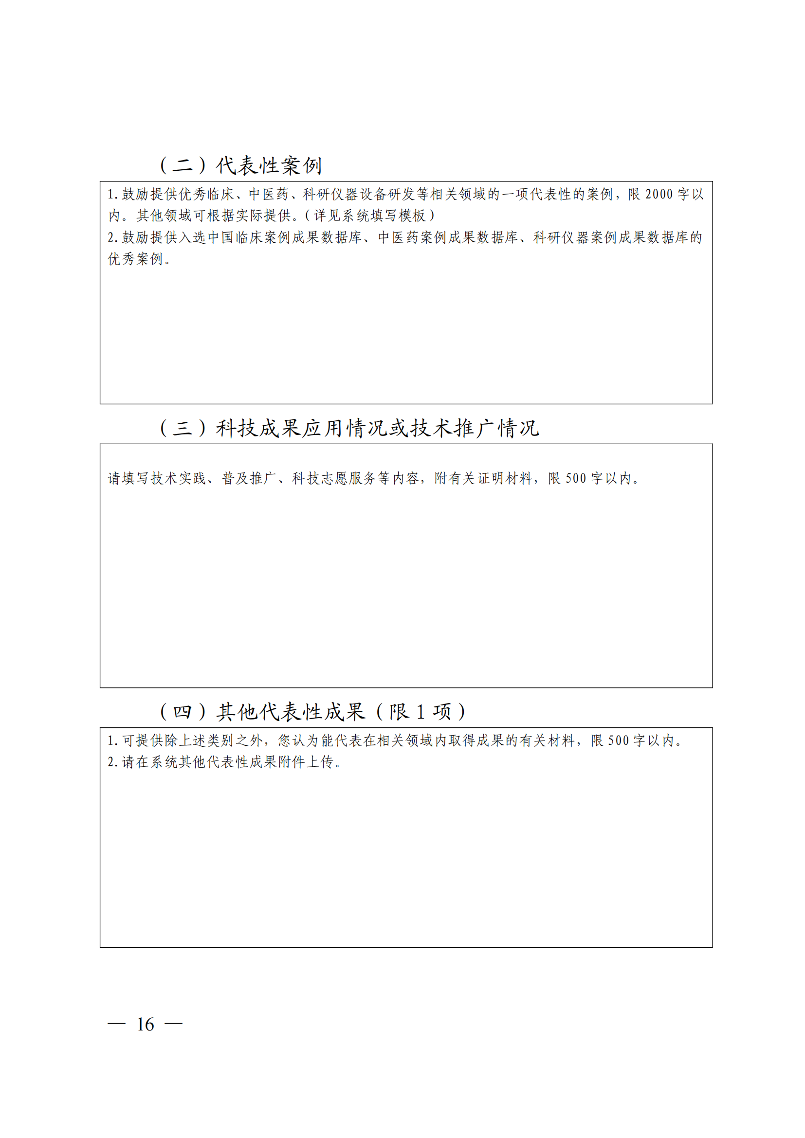 附件：中国科学技术协会 中华全国妇女联合会 中国联合国教科文组织全国委员会关于开展第二十届中国青年女科学家奖和第九届未来女科学家计划候选人提名工作的通知_15.png