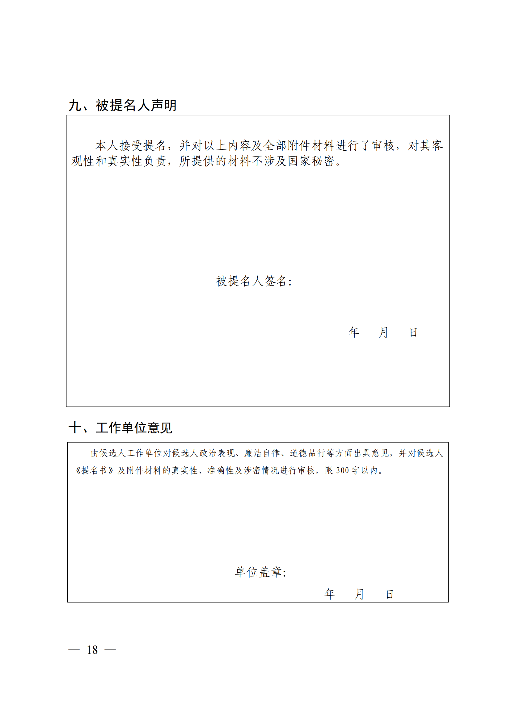 附件：中国科学技术协会 中华全国妇女联合会 中国联合国教科文组织全国委员会关于开展第二十届中国青年女科学家奖和第九届未来女科学家计划候选人提名工作的通知_17.png