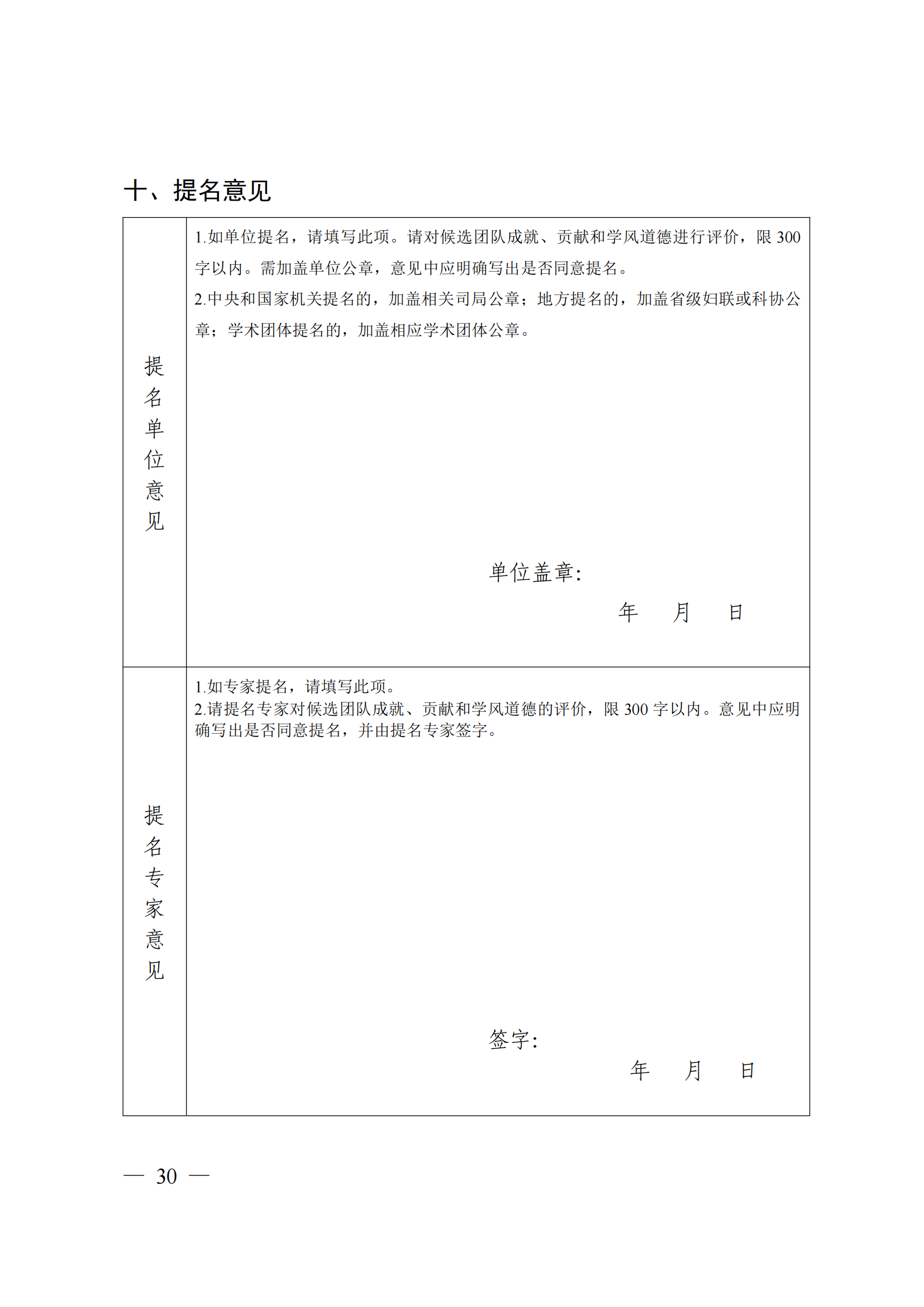 附件：中国科学技术协会 中华全国妇女联合会 中国联合国教科文组织全国委员会关于开展第二十届中国青年女科学家奖和第九届未来女科学家计划候选人提名工作的通知_29.png