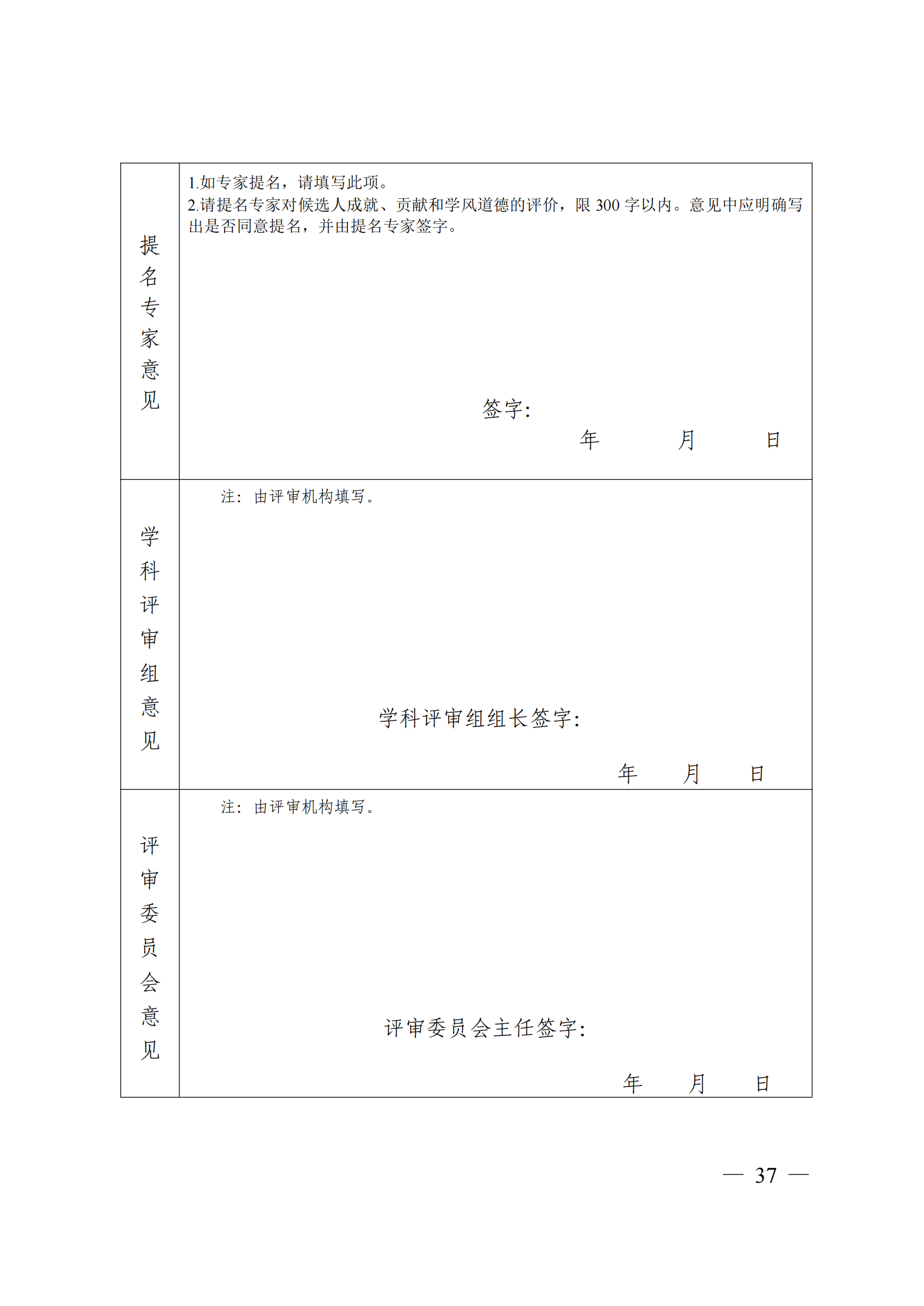 附件：中国科学技术协会 中华全国妇女联合会 中国联合国教科文组织全国委员会关于开展第二十届中国青年女科学家奖和第九届未来女科学家计划候选人提名工作的通知_36.png