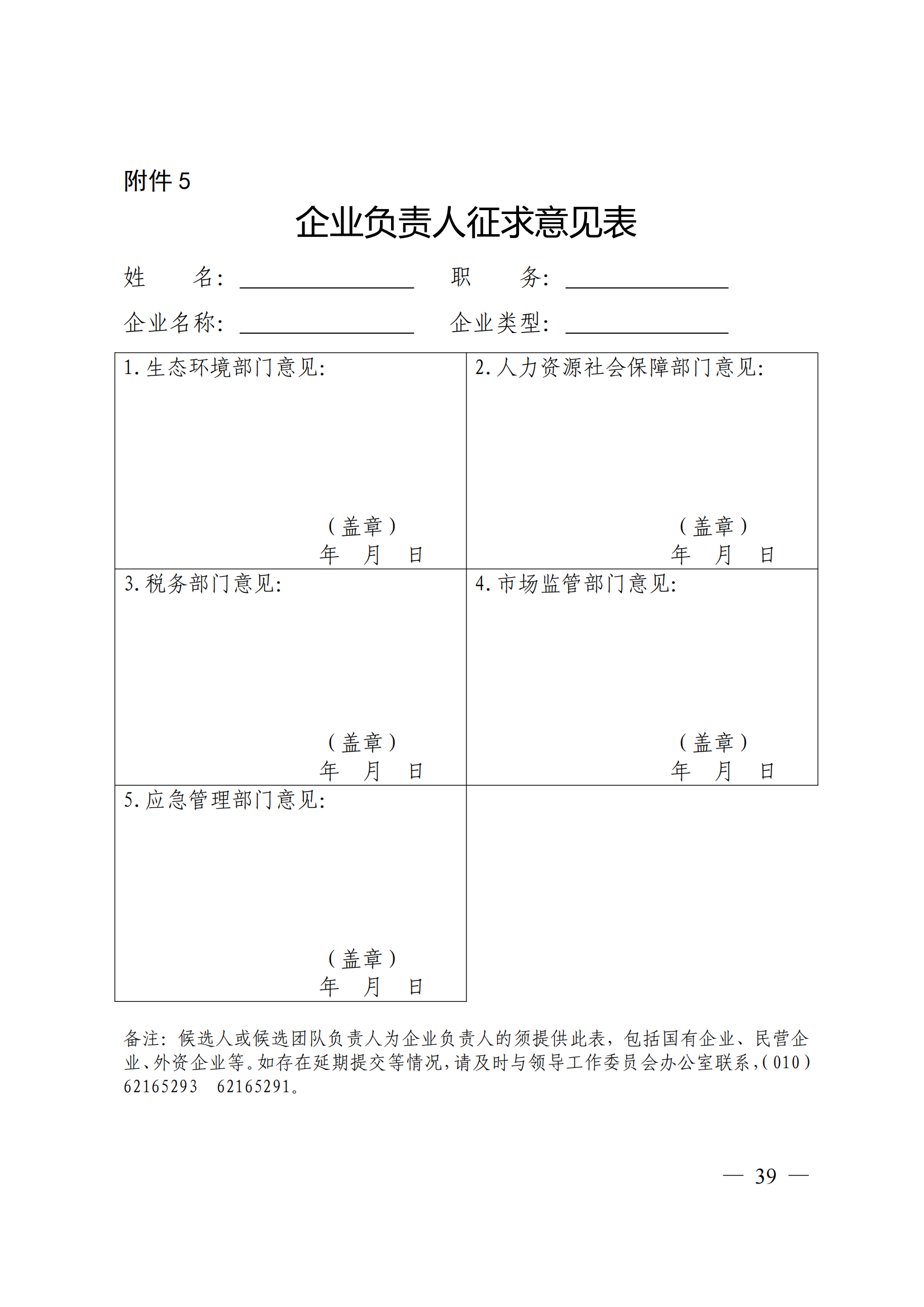 附件：中国科学技术协会 中华全国妇女联合会 中国联合国教科文组织全国委员会关于开展第二十届中国青年女科学家奖和第九届未来女科学家计划候选人提名工作的通知_38.png