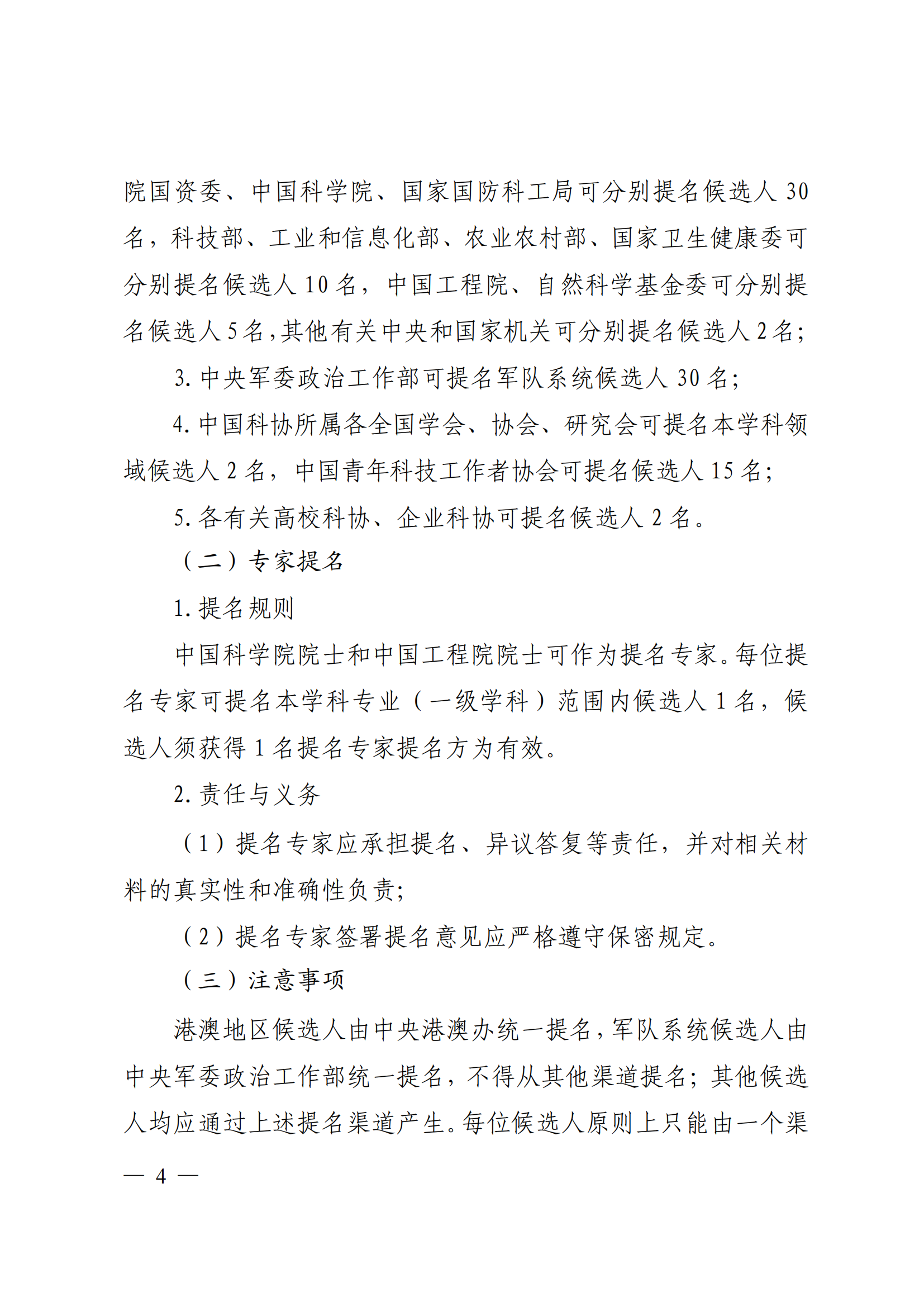 附件：中共中央组织部 人力资源社会保障部 中国科协 共青团中央关于开展第十八届中国青年科技奖候选人提名工作的通知_03.png