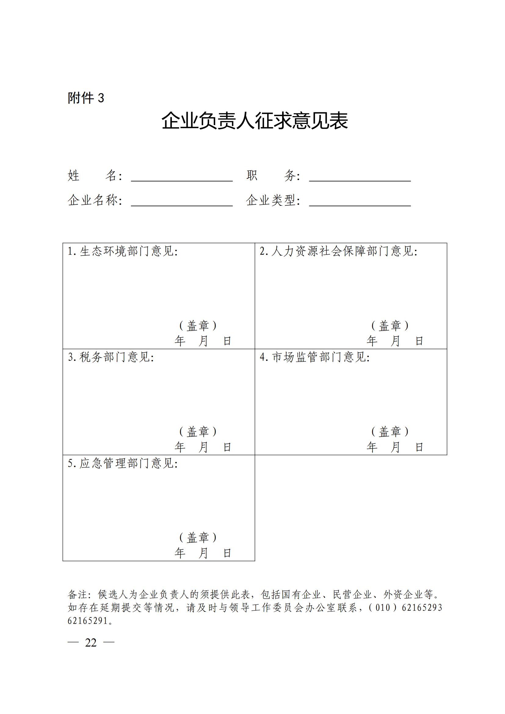 附件：中共中央组织部 人力资源社会保障部 中国科协 共青团中央关于开展第十八届中国青年科技奖候选人提名工作的通知_21.png