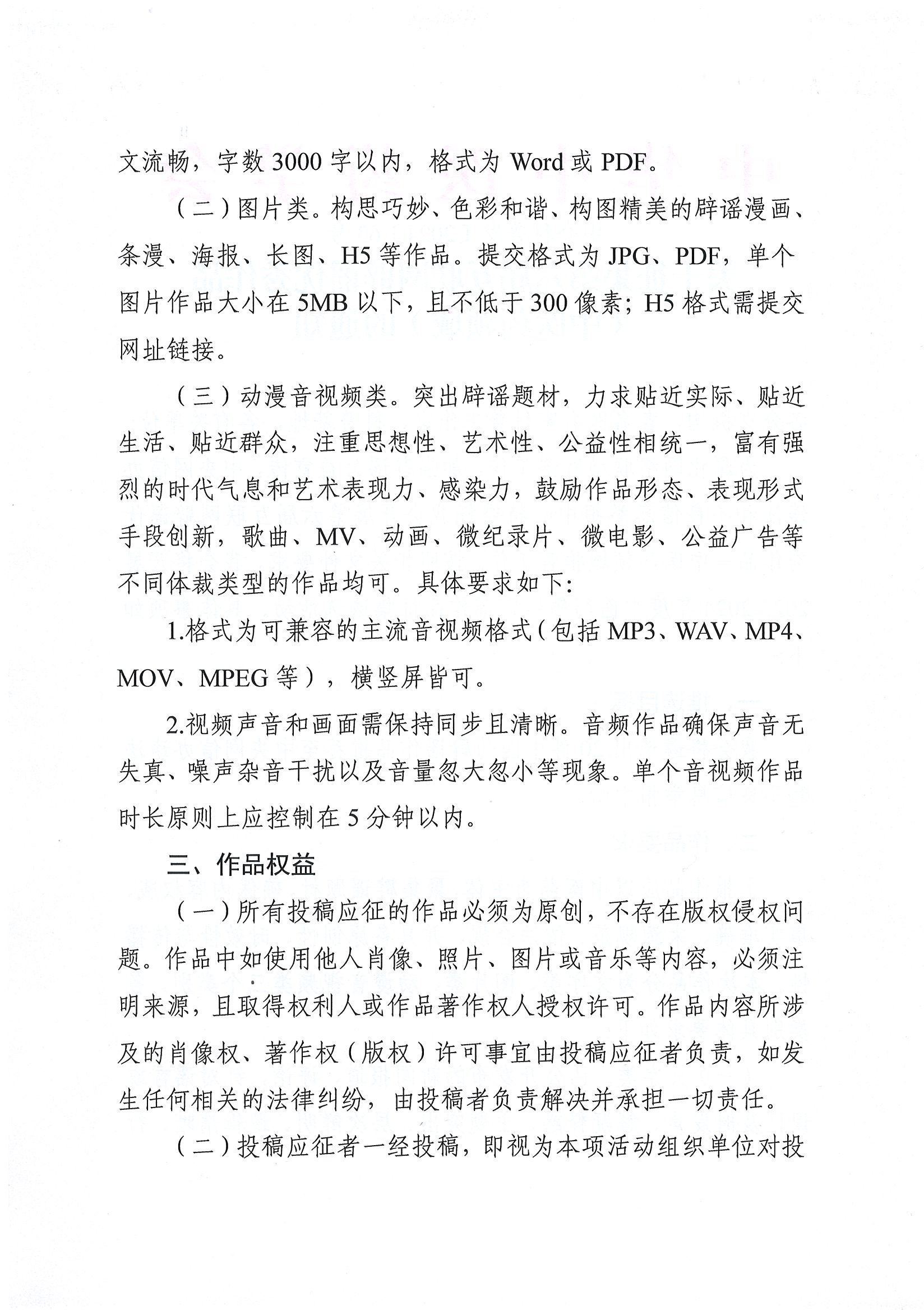 关于征集第六届互联网辟谣优秀作品（中医药领域）的通知_01.png