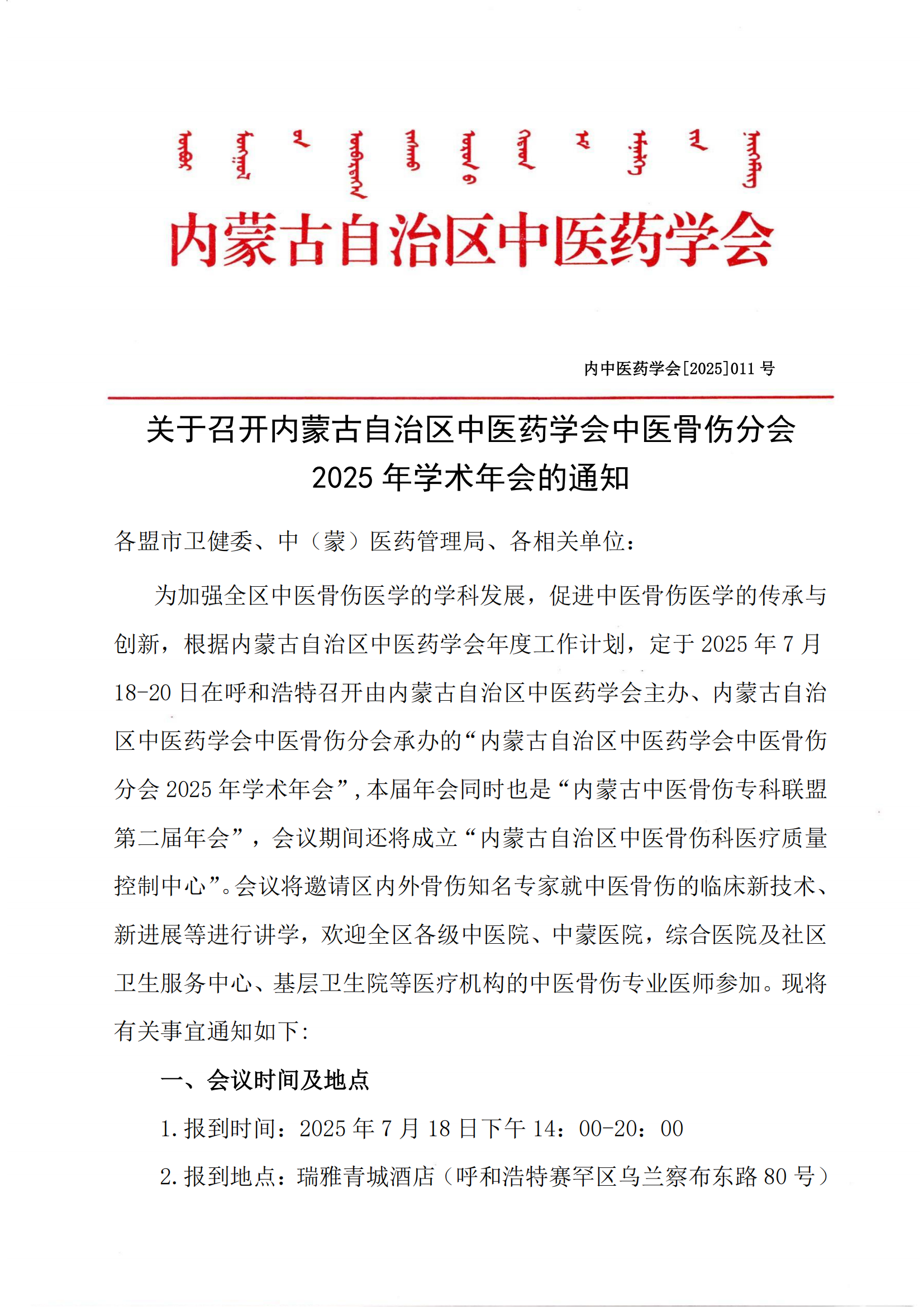 2骨伤分会会议2025通知2_00.png