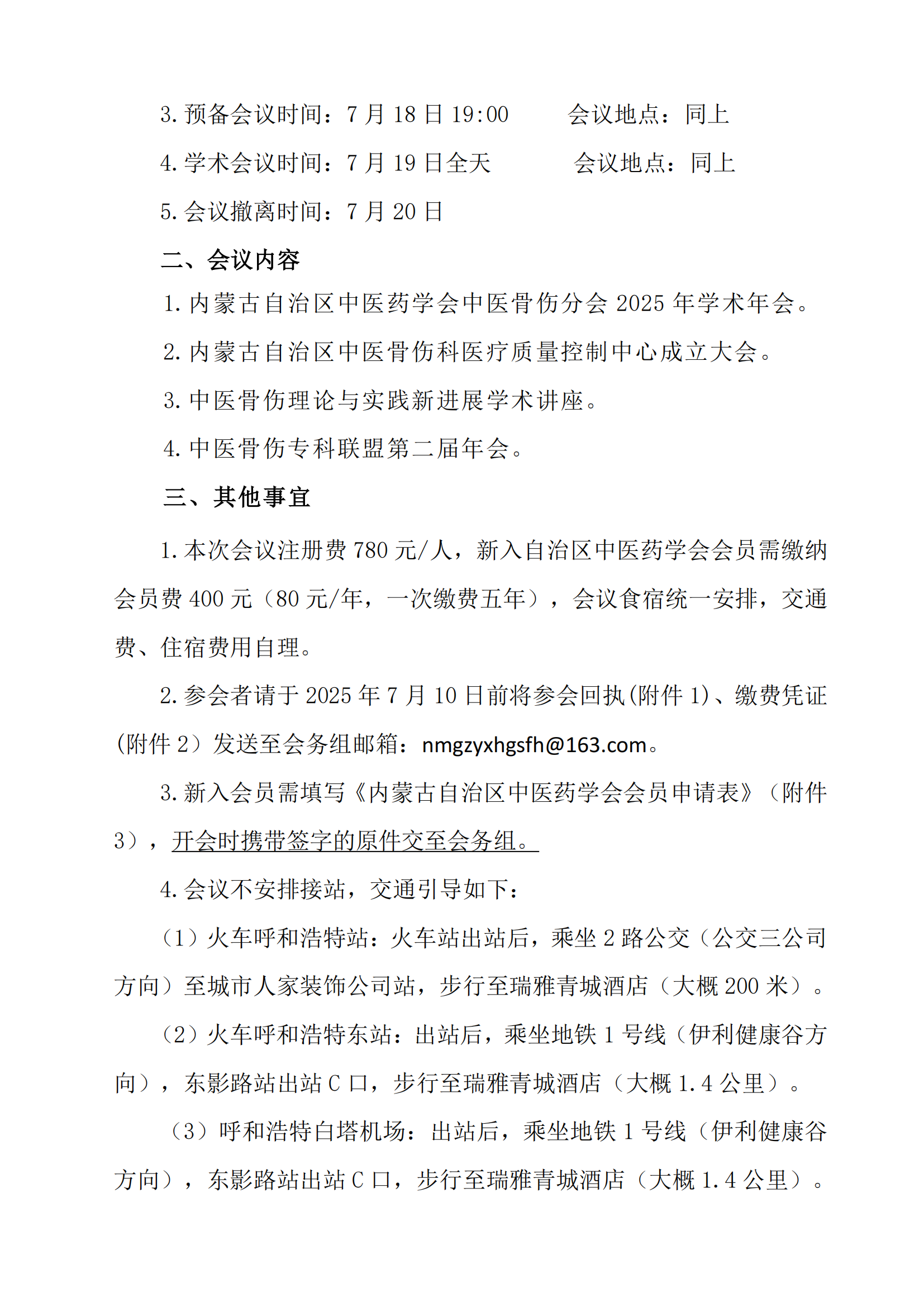 2骨伤分会会议2025通知2_01.png