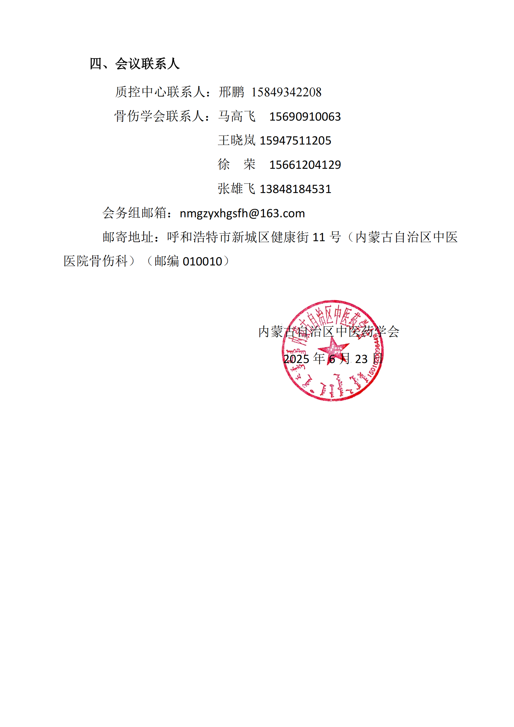 2骨伤分会会议2025通知2_02.png