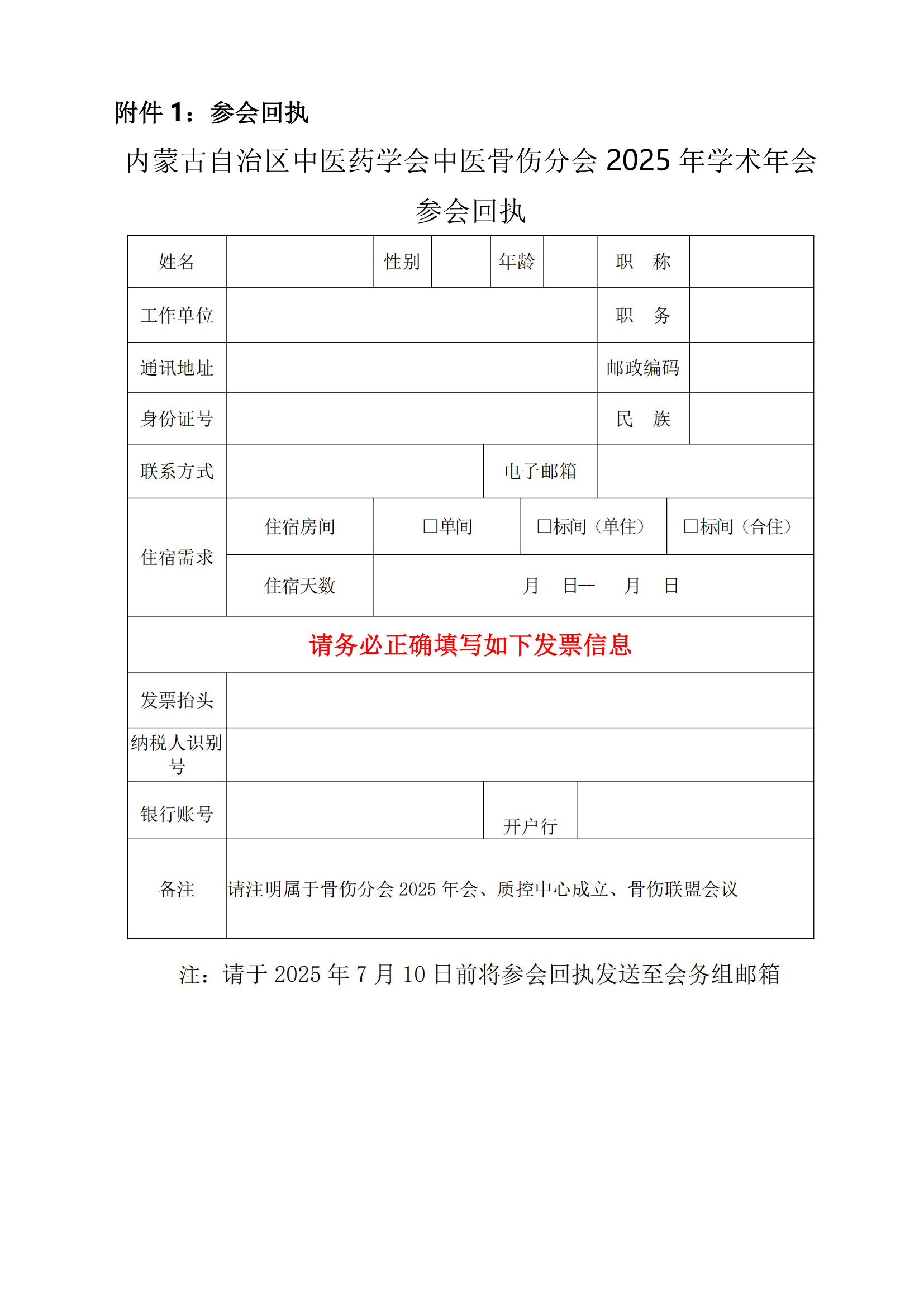 2骨伤分会会议2025通知2_03.png