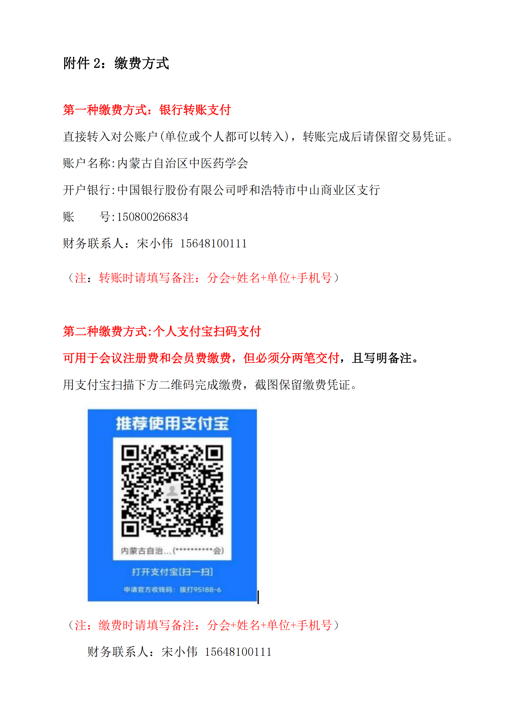 2骨伤分会会议2025通知2_04.png