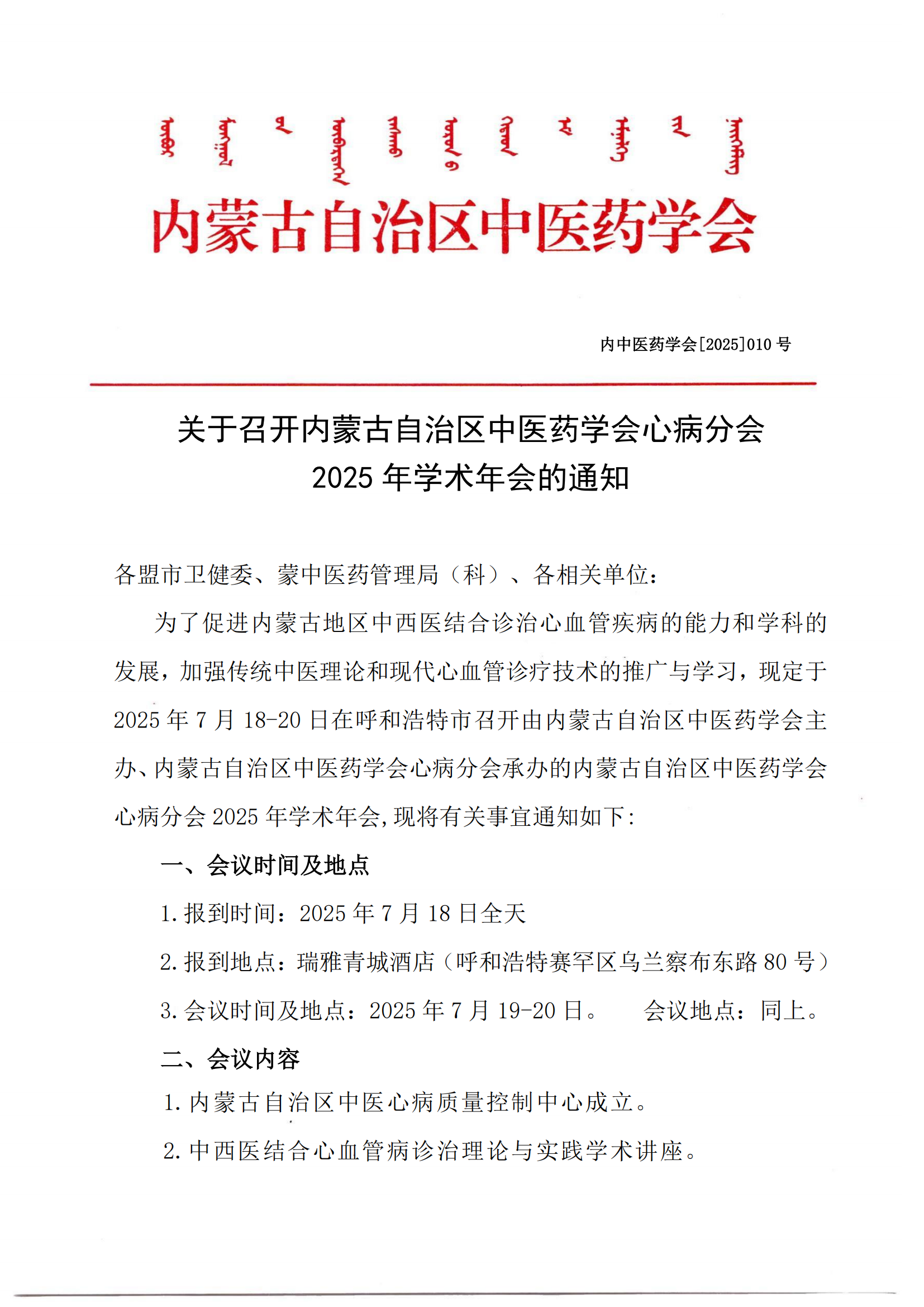 心病分会会议2025通知_00.png
