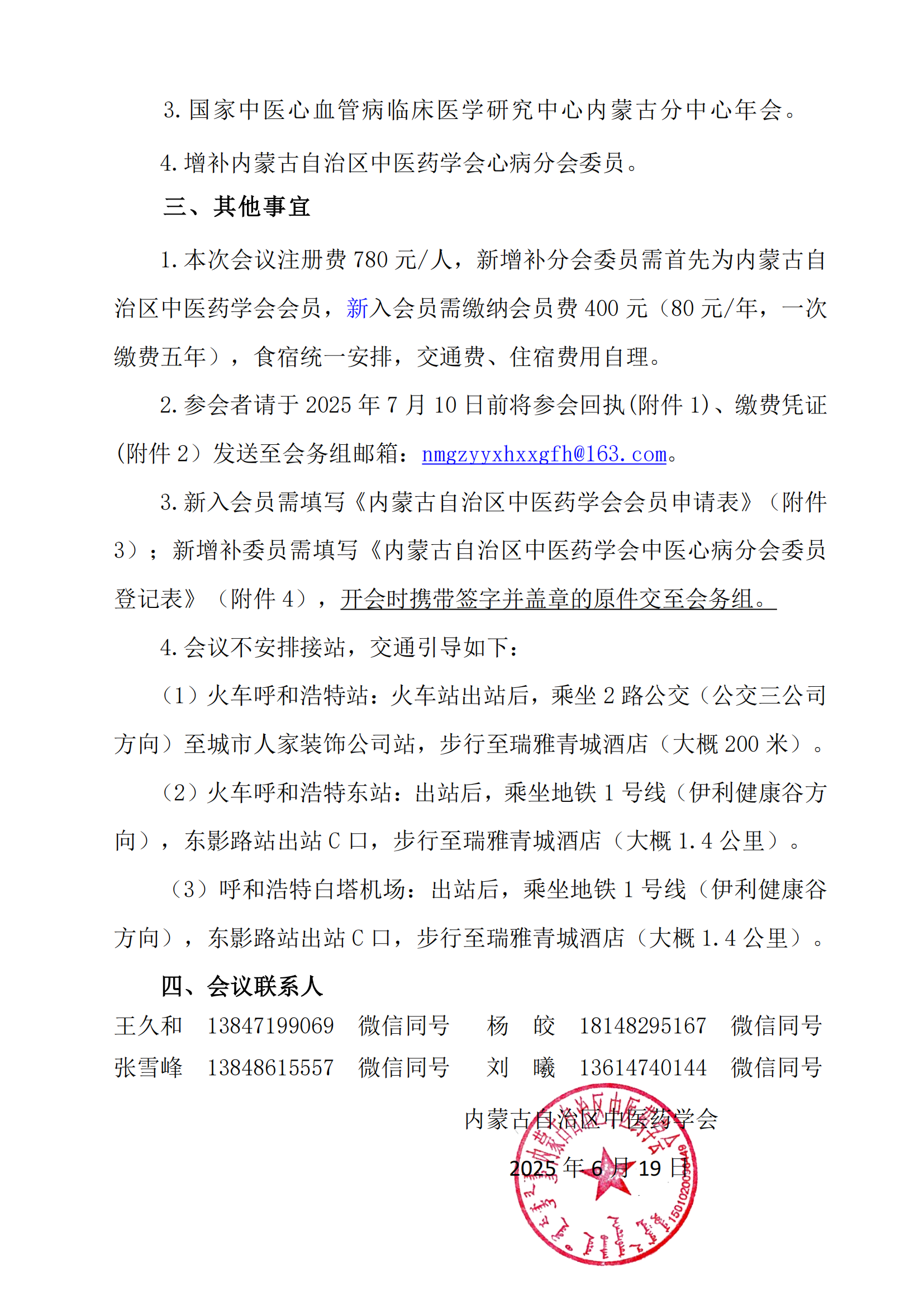 心病分会会议2025通知_01.png