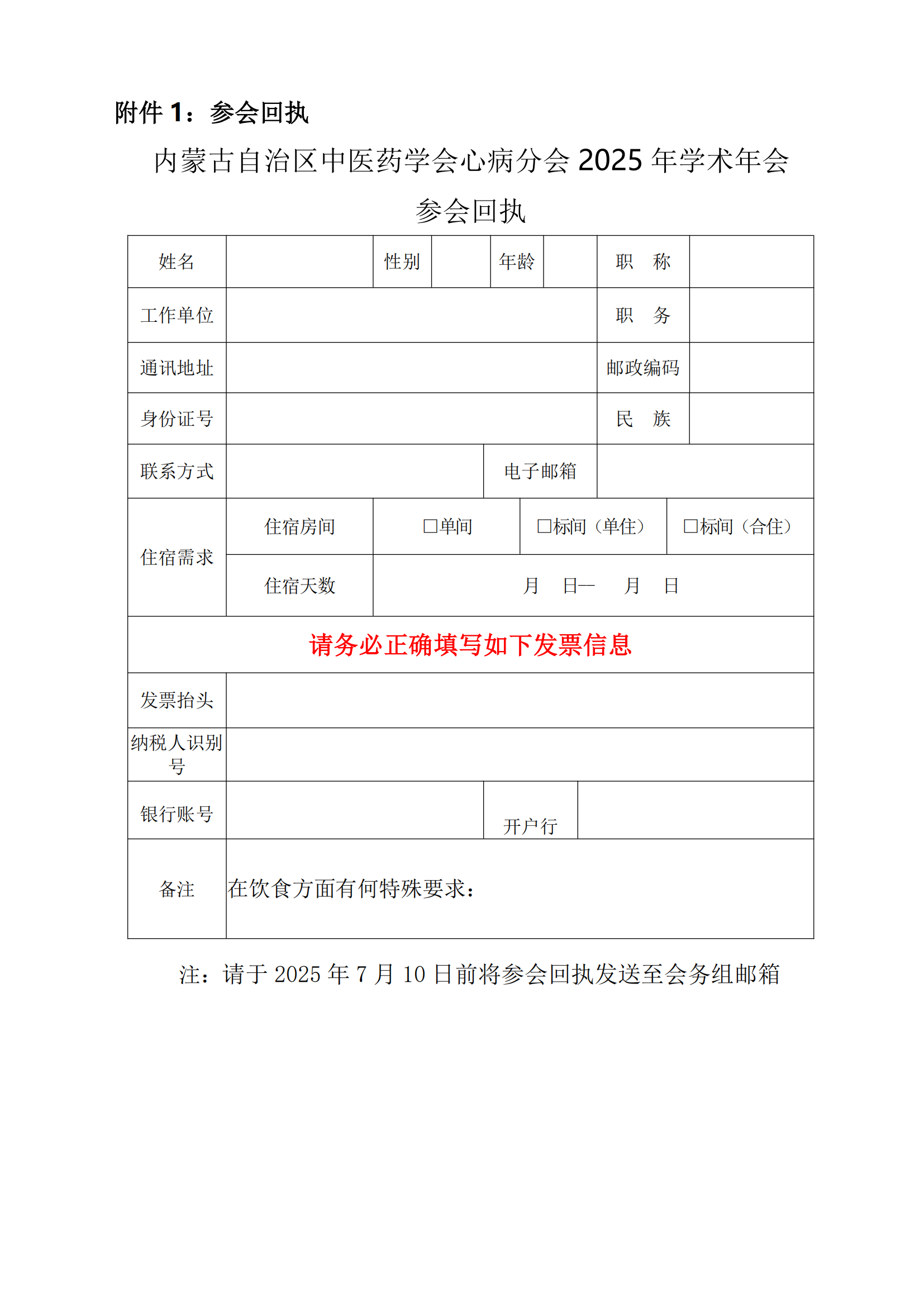 心病分会会议2025通知_02.png
