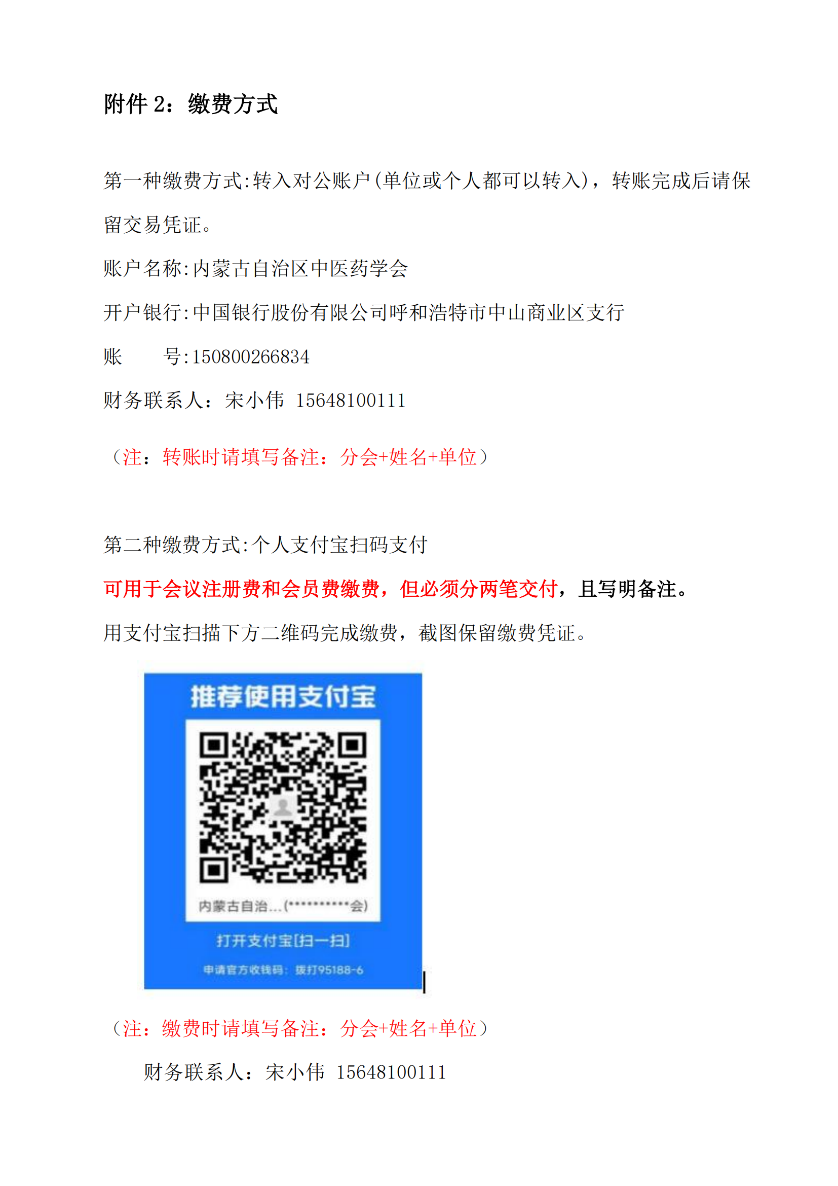 心病分会会议2025通知_03.png