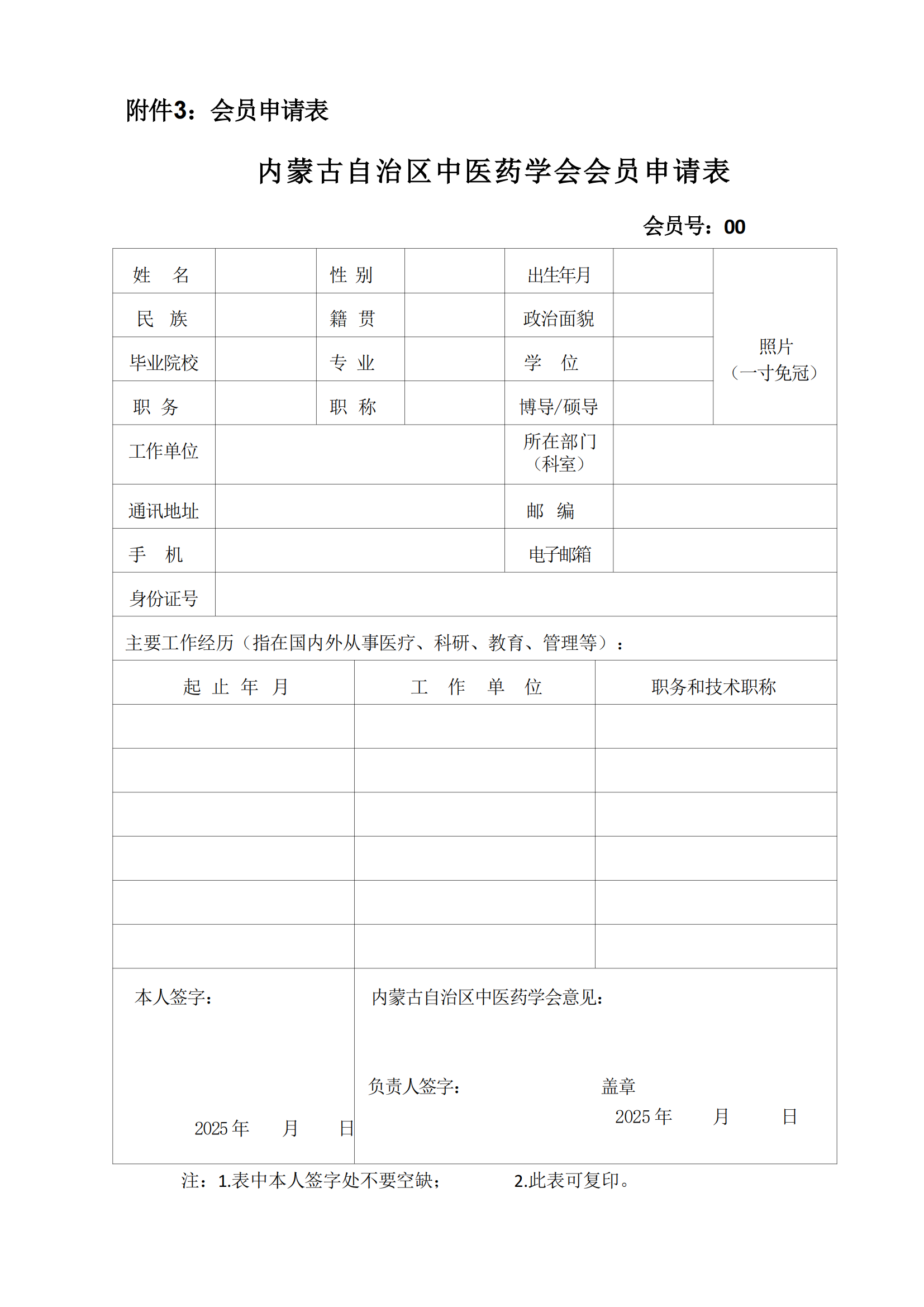心病分会会议2025通知_04.png