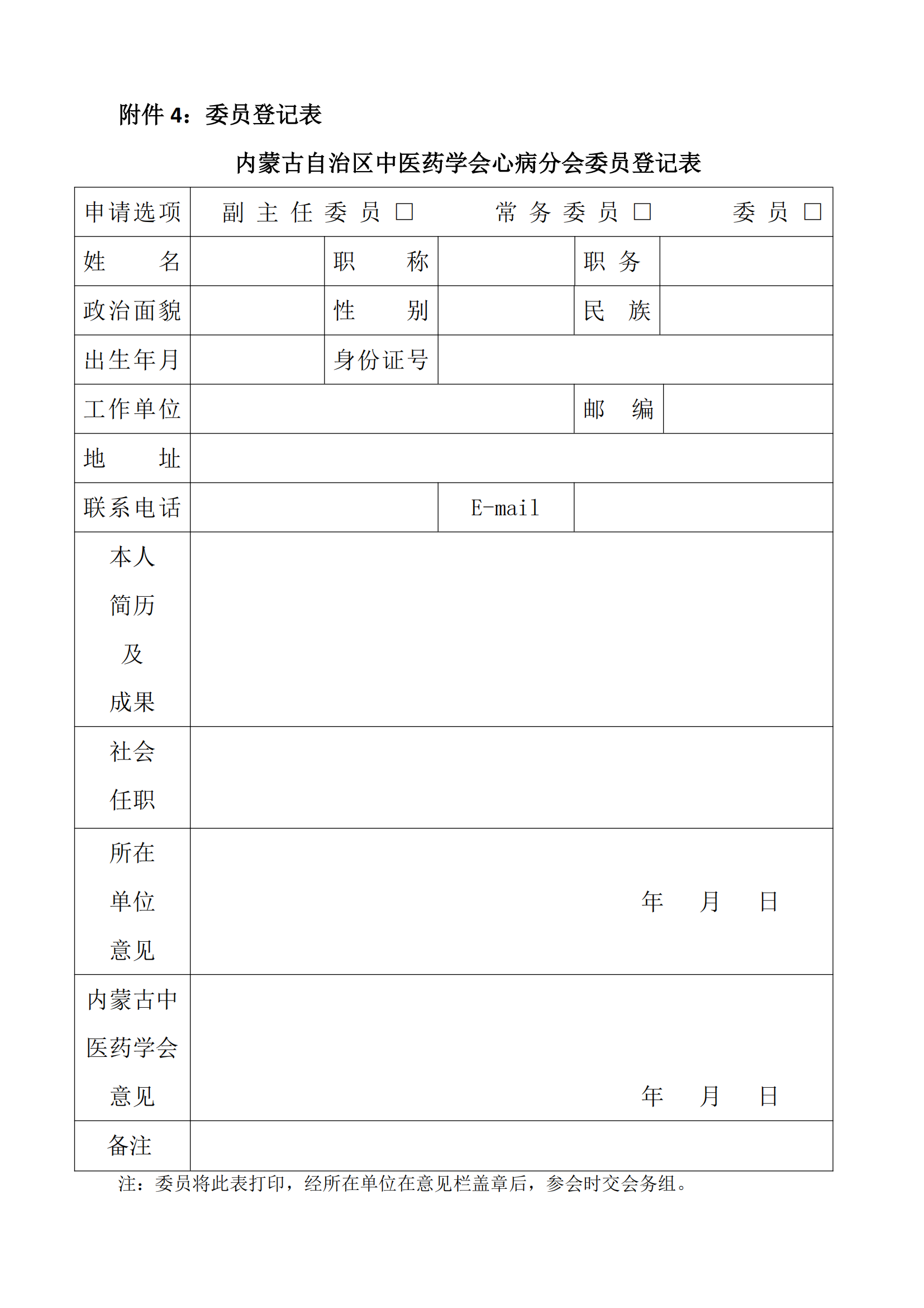 心病分会会议2025通知_05.png