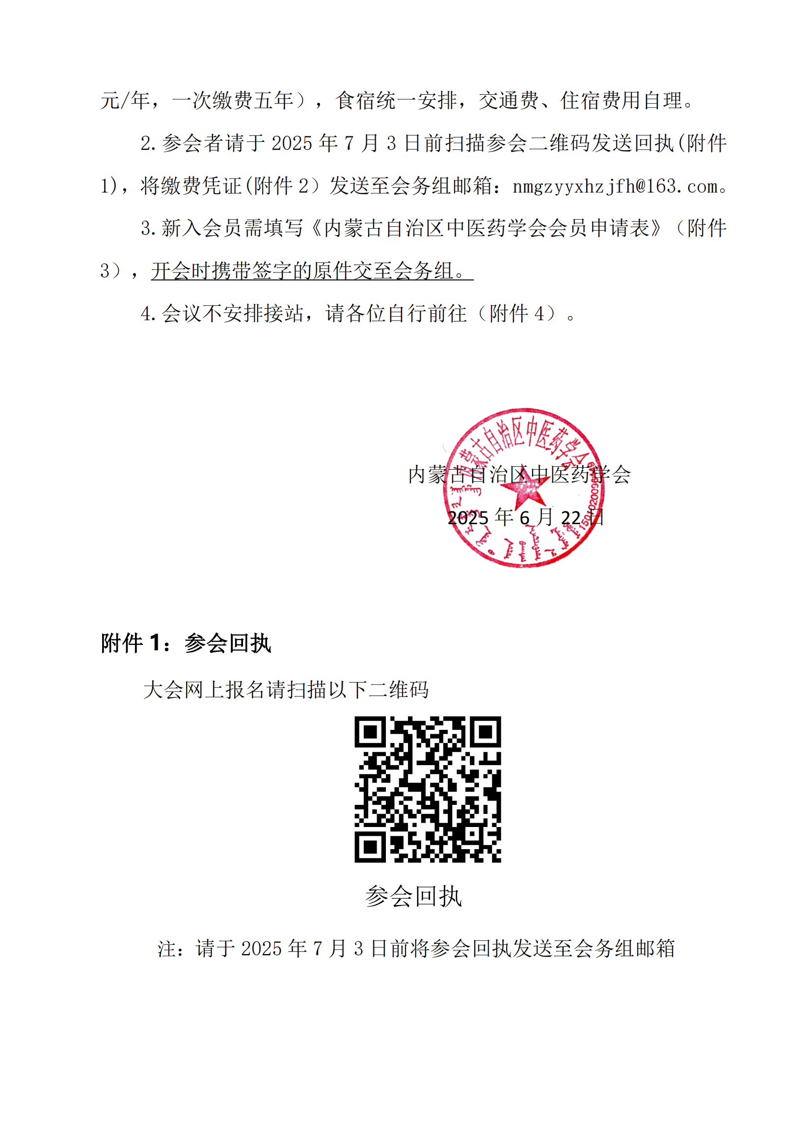 仲景分会会议（第二轮）2025通知_02.png