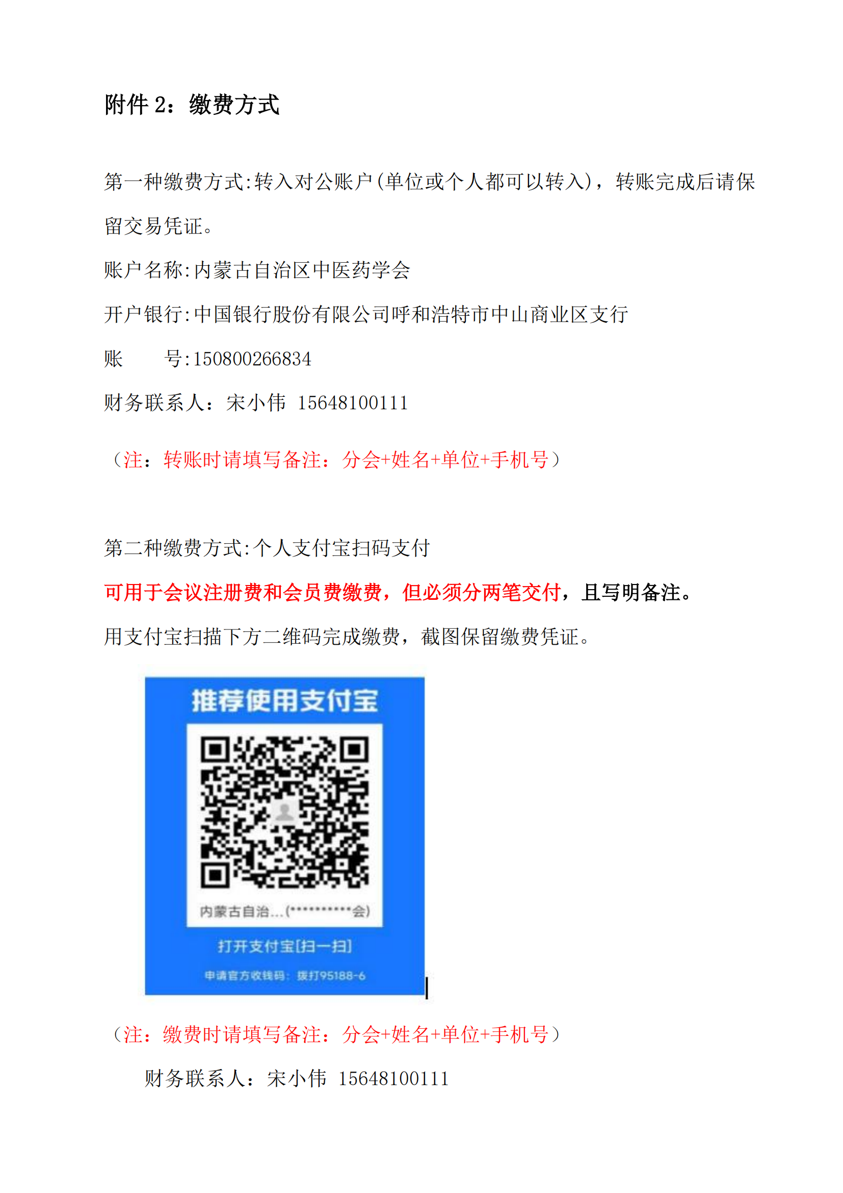 仲景分会会议（第二轮）2025通知_03.png
