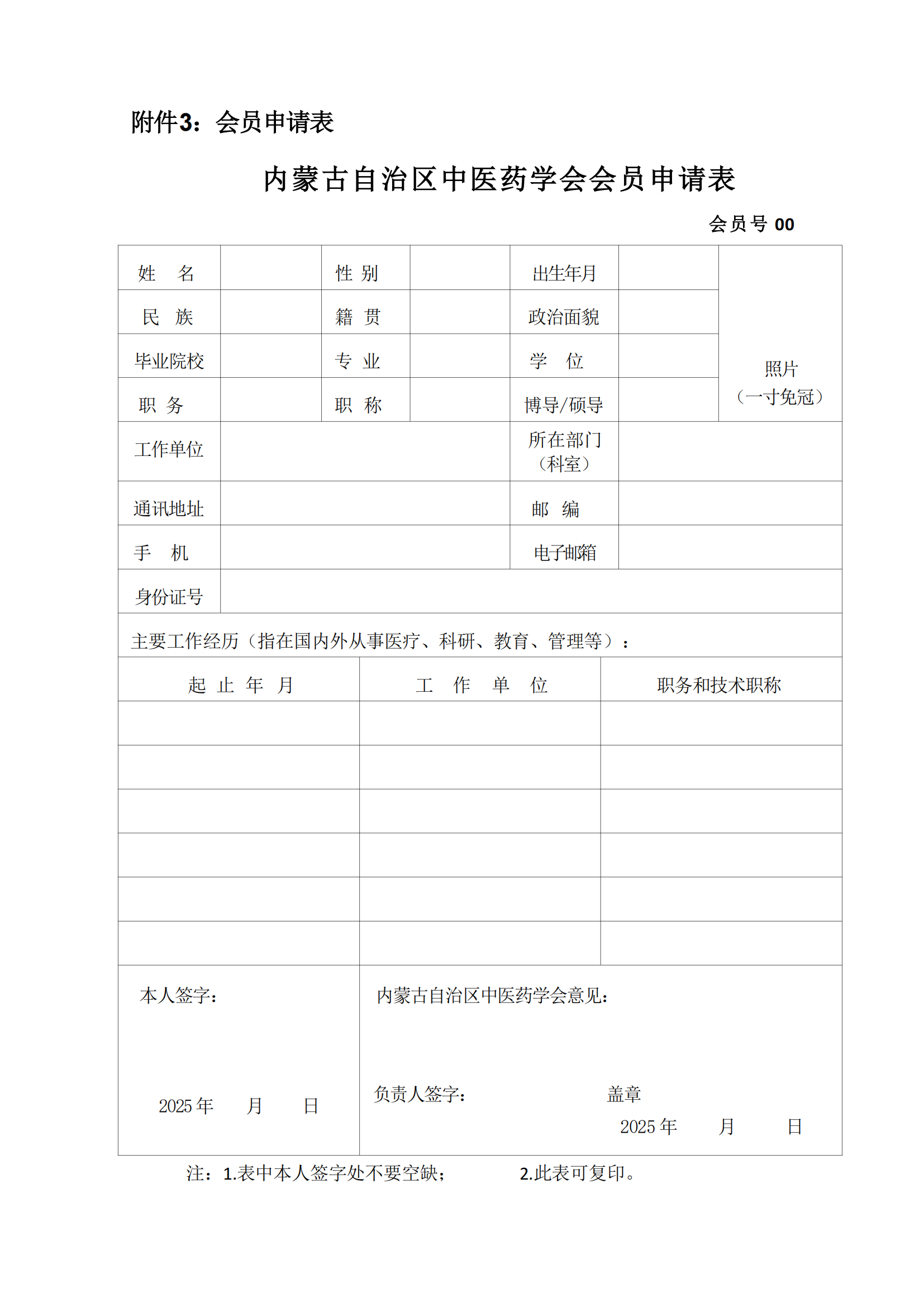 仲景分会会议（第二轮）2025通知_04.png