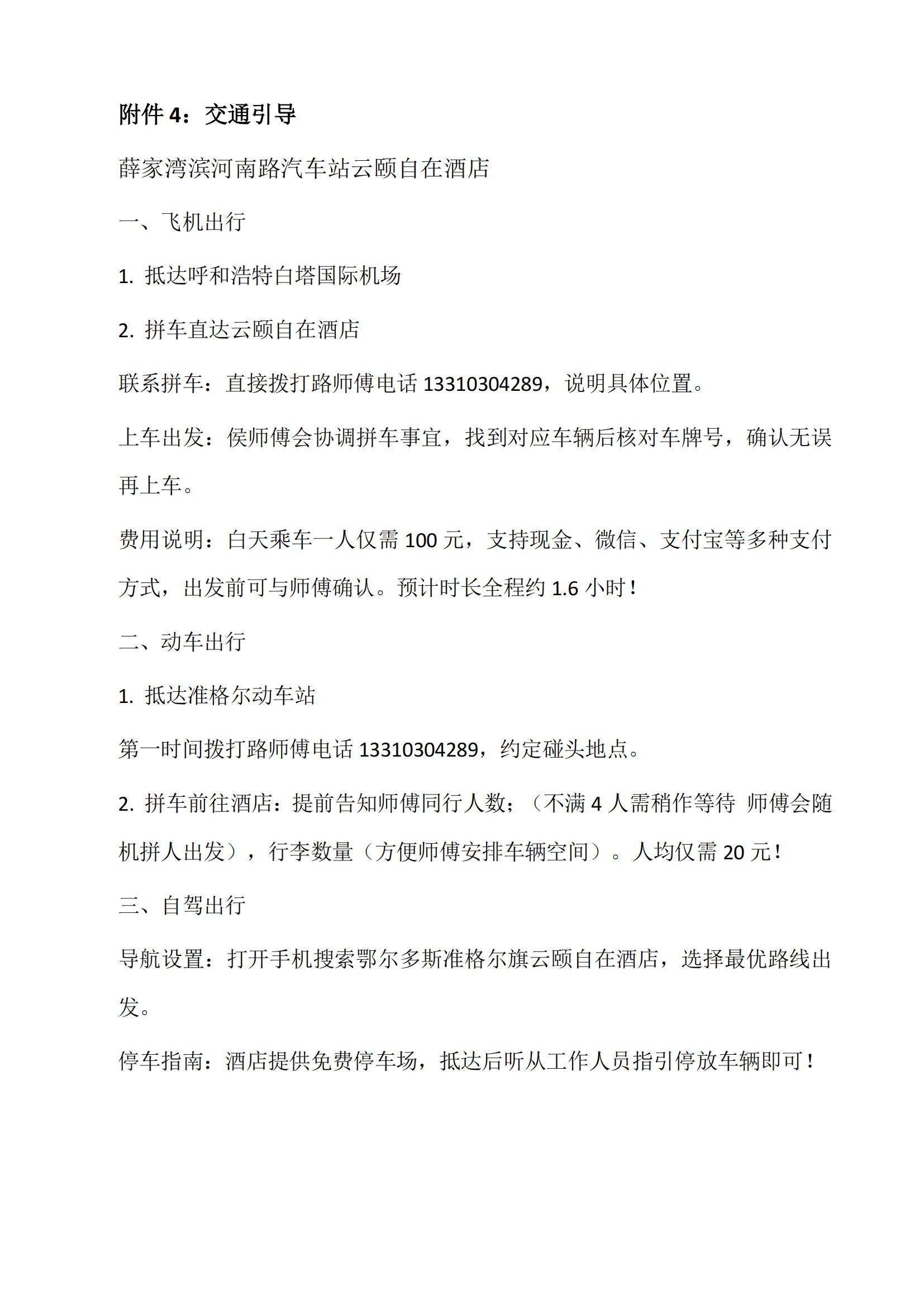 仲景分会会议（第二轮）2025通知_05.png