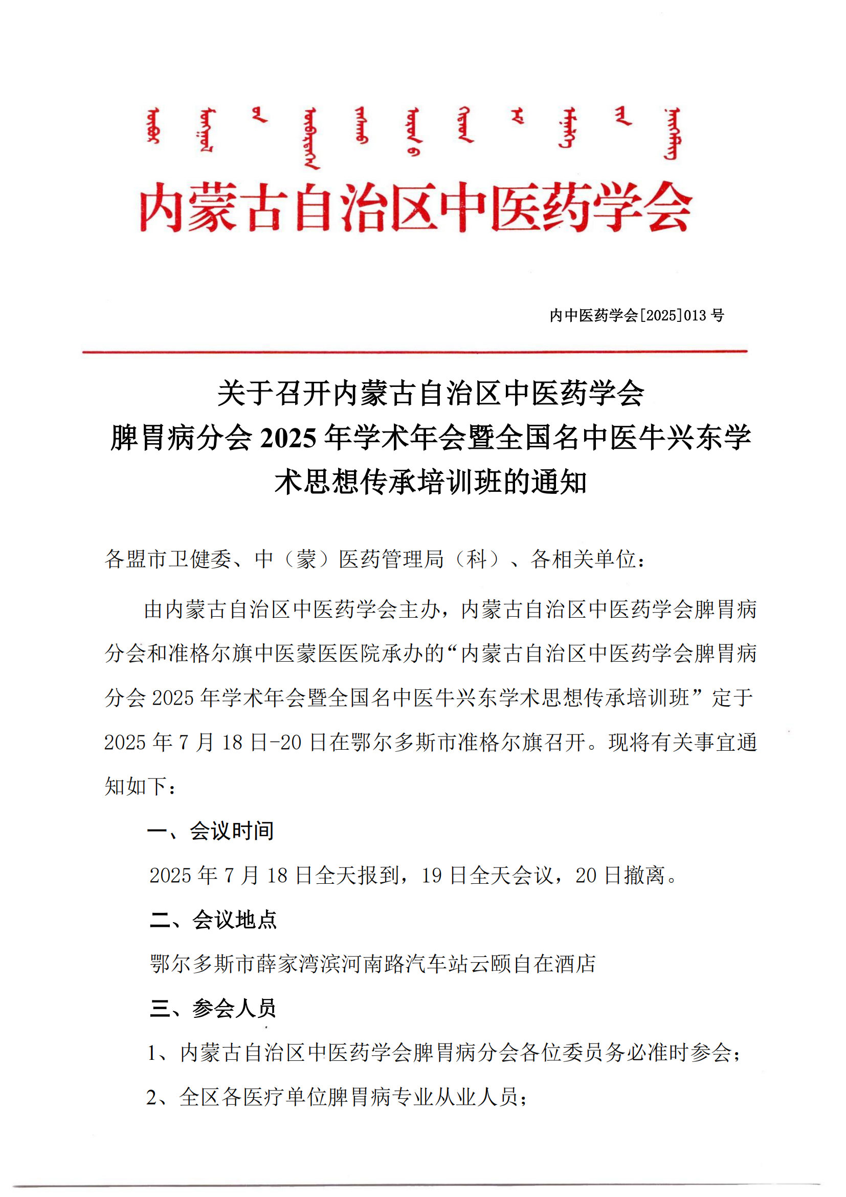 脾胃分会会议2025通知(2)(1)_00.png