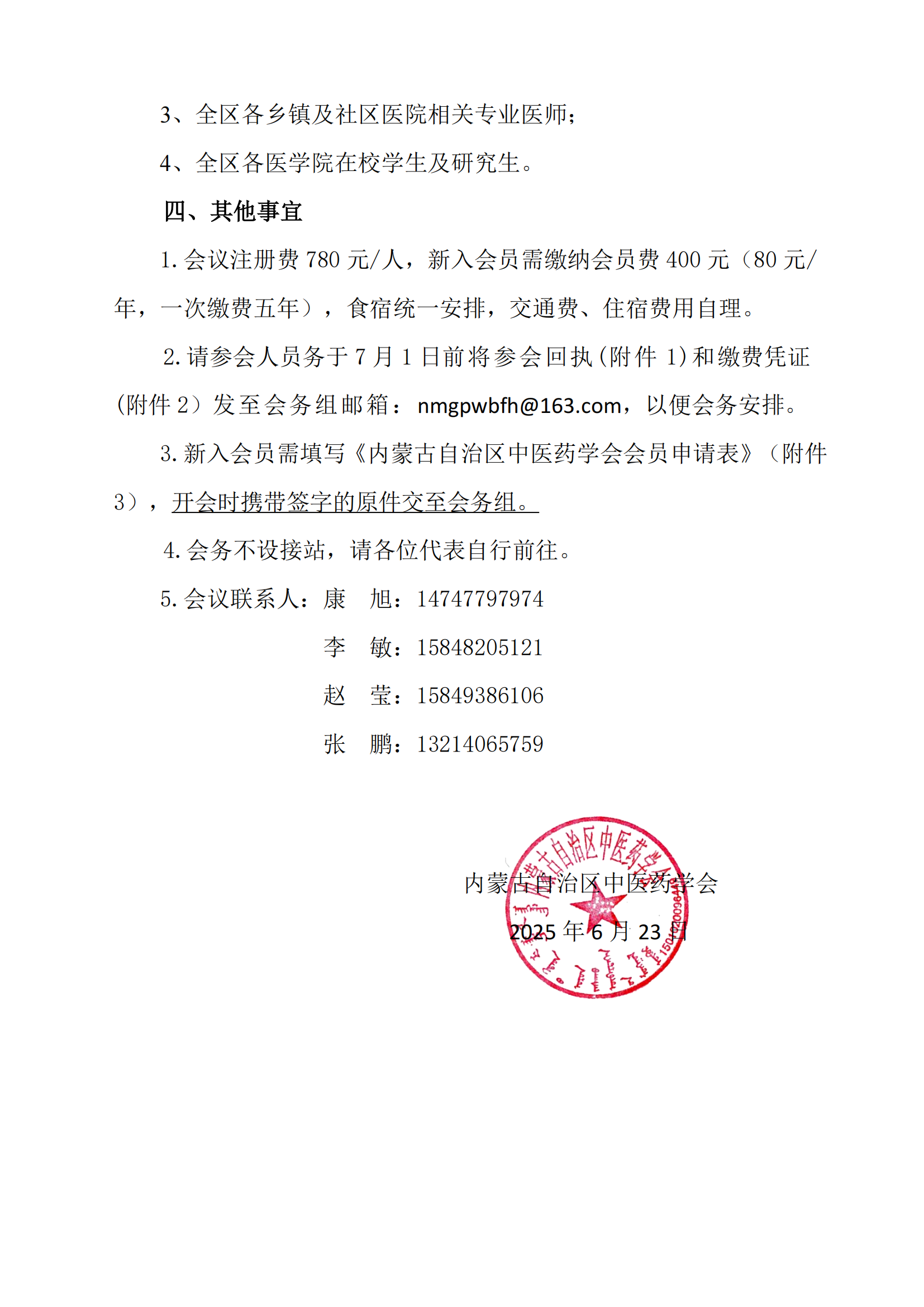 脾胃分会会议2025通知(2)(1)_01.png