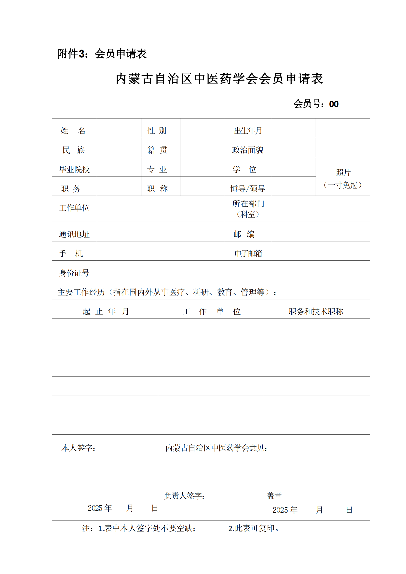 脾胃分会会议2025通知(2)(1)_04.png