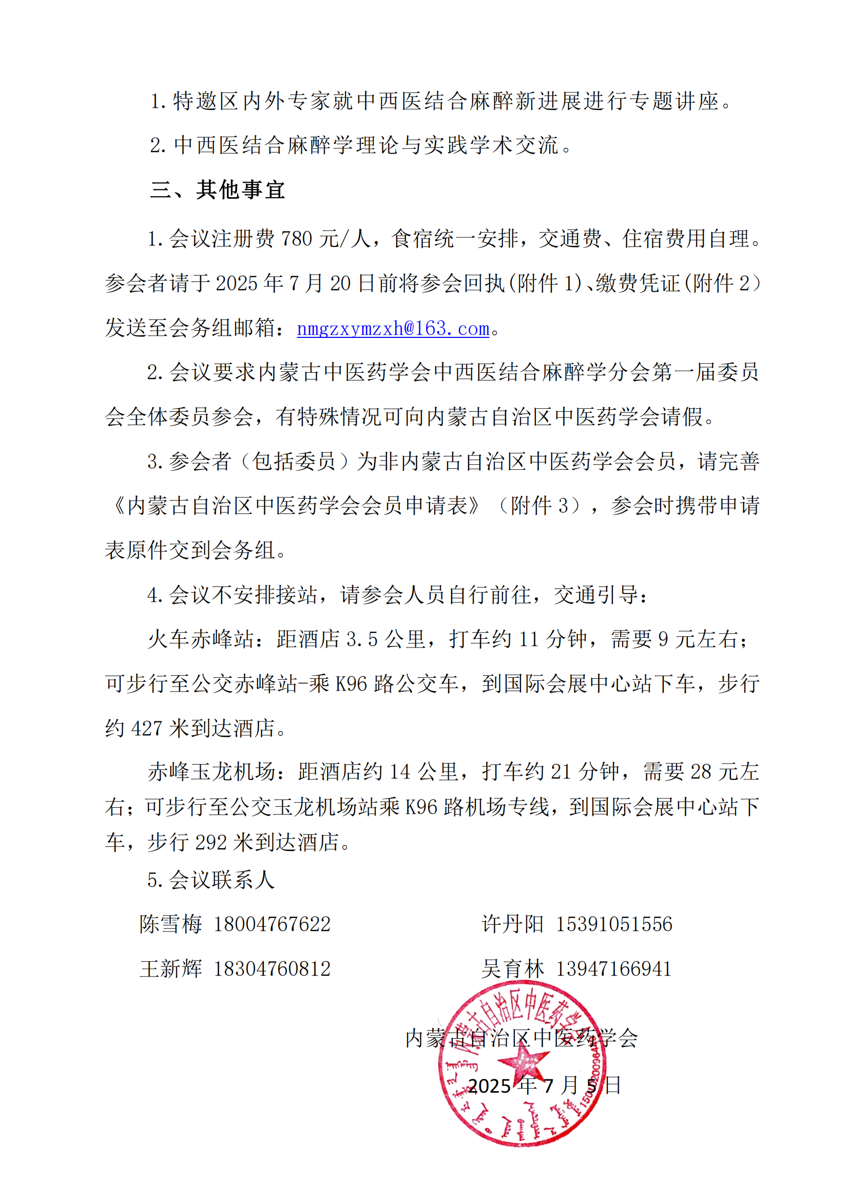 麻醉分会会议2025通知(2)_02.png