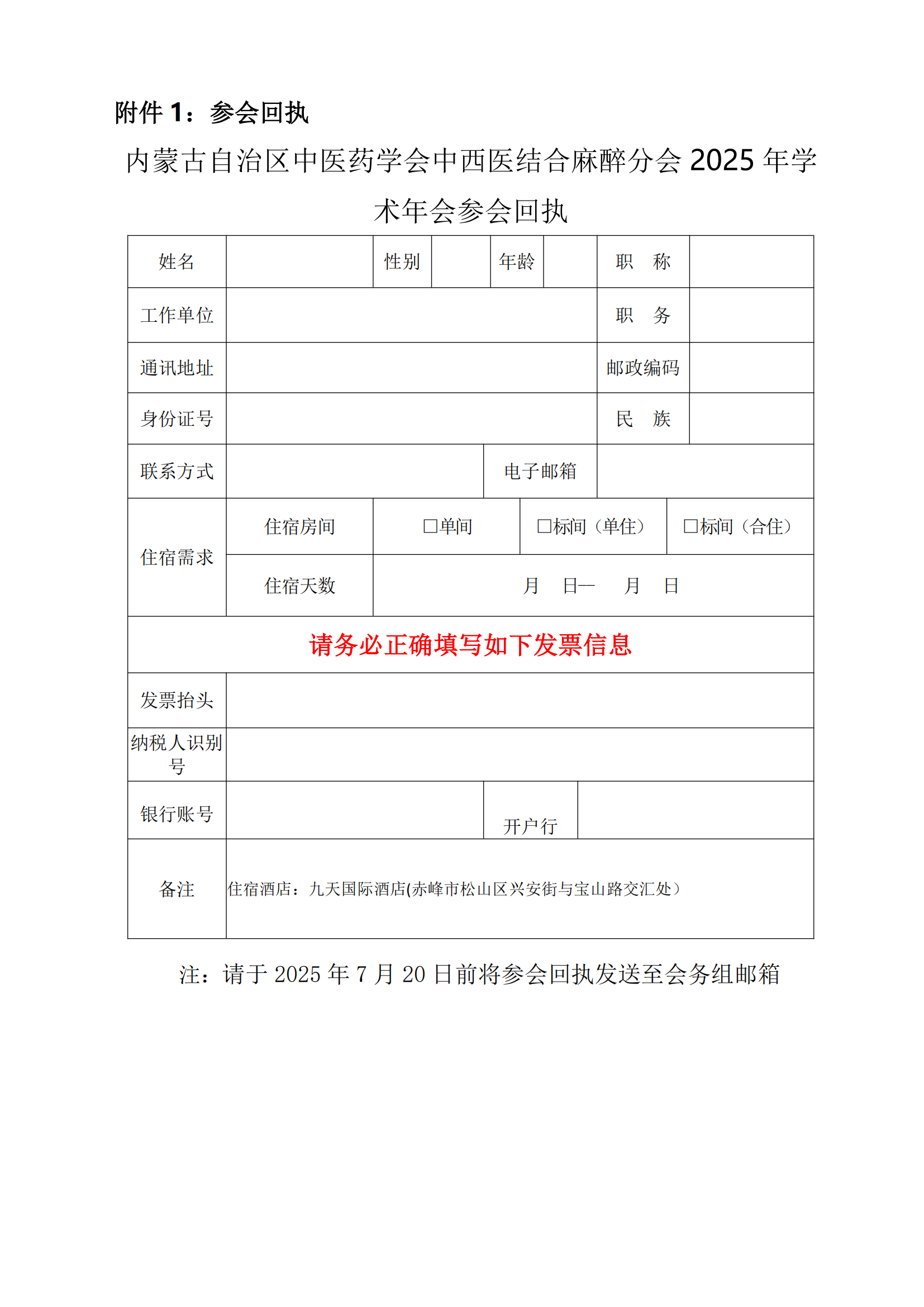 麻醉分会会议2025通知(2)_03.png