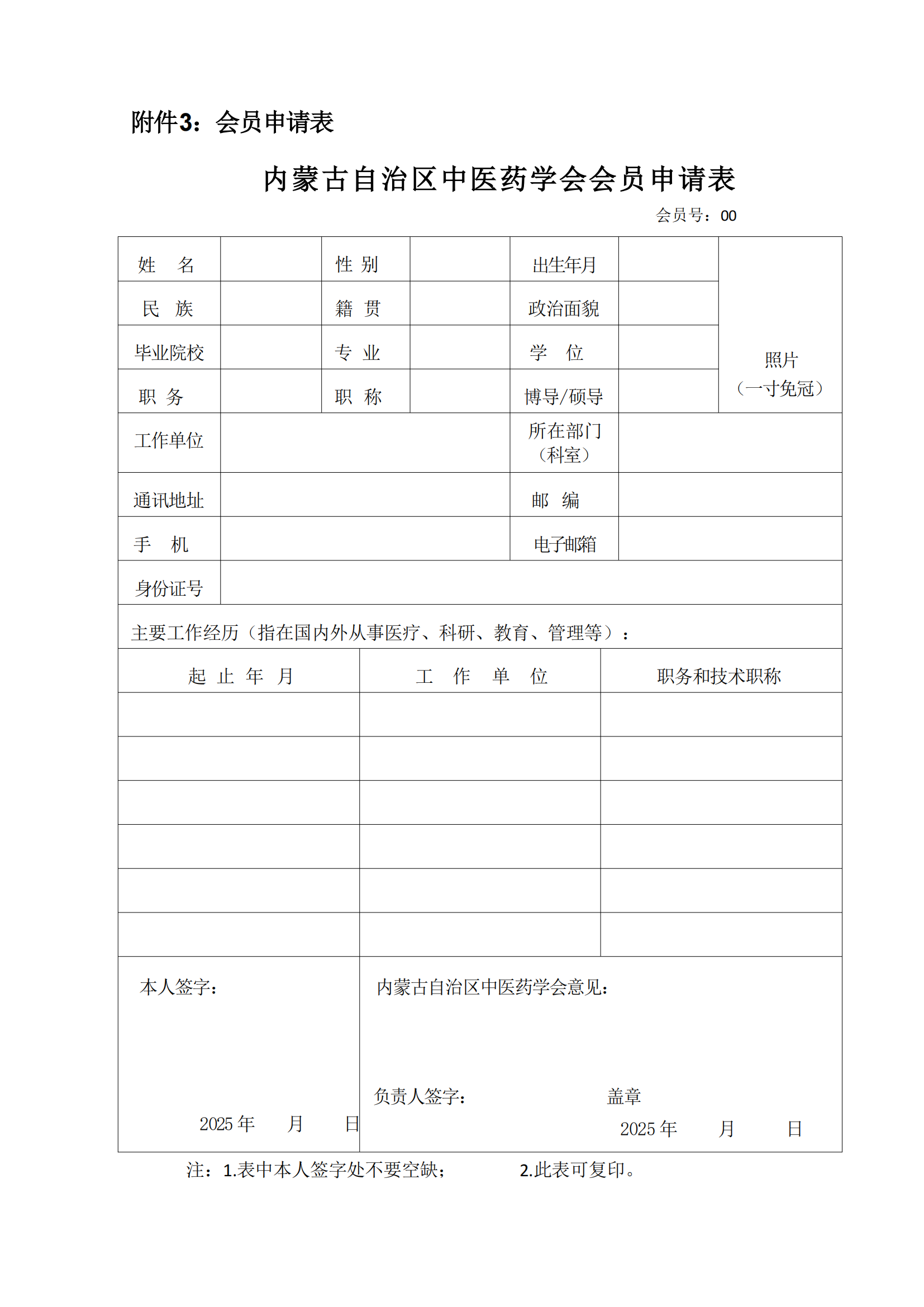 麻醉分会会议2025通知(2)_05.png