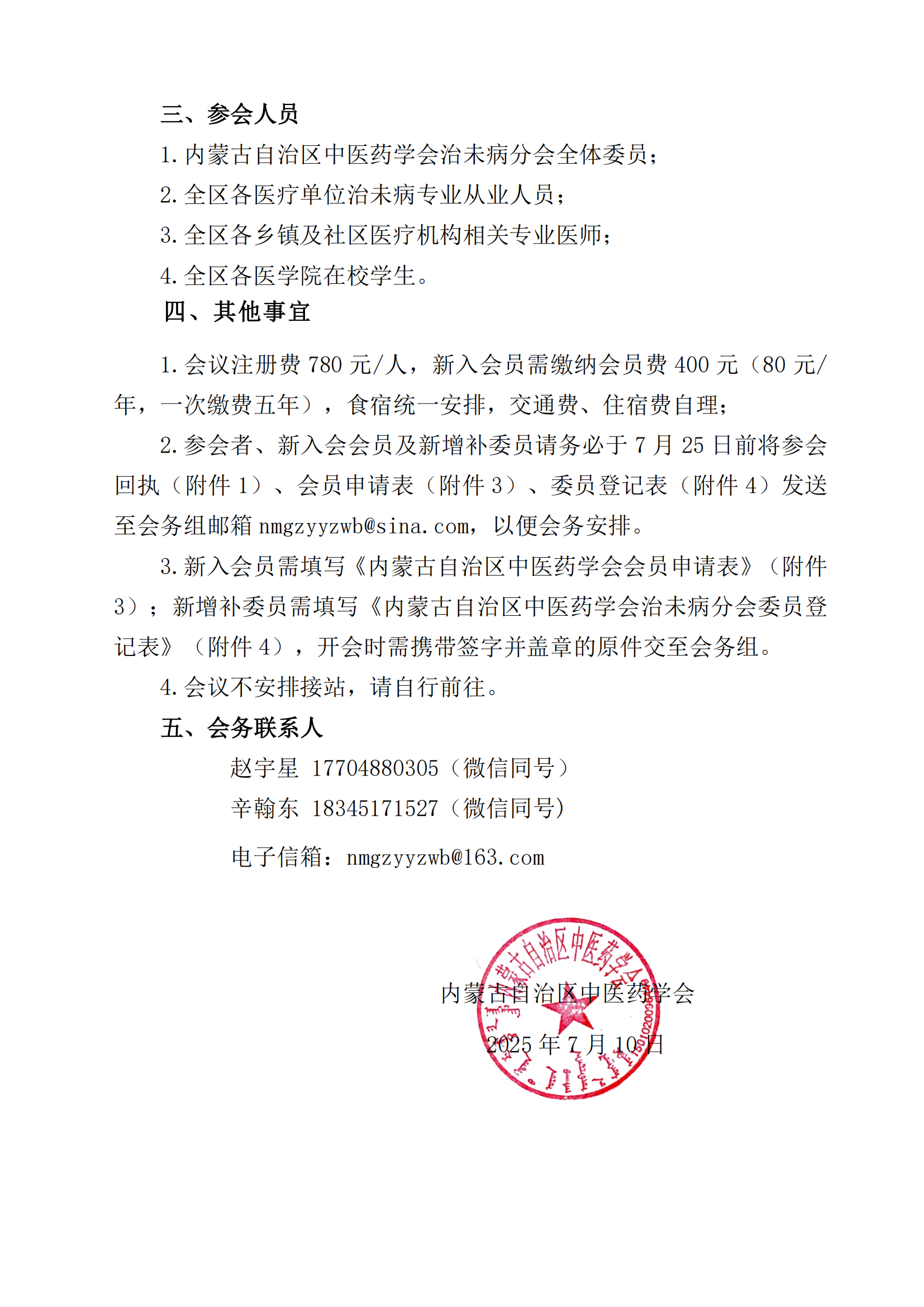 治未病分会会议2025通知(2)_01.png