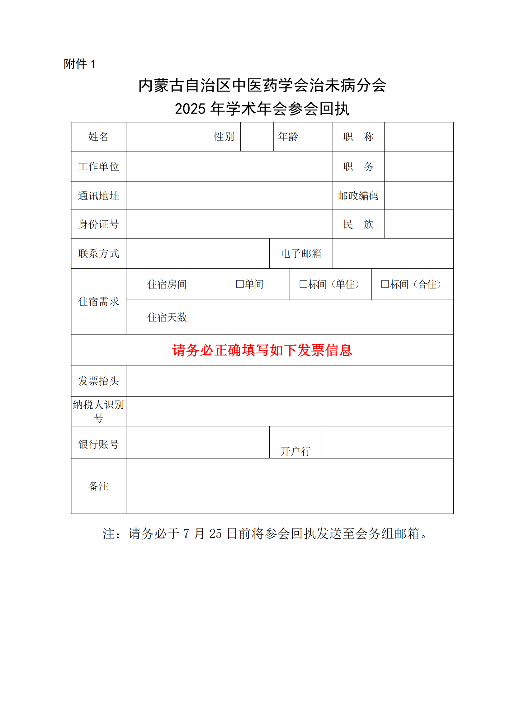 治未病分会会议2025通知(2)_02.png