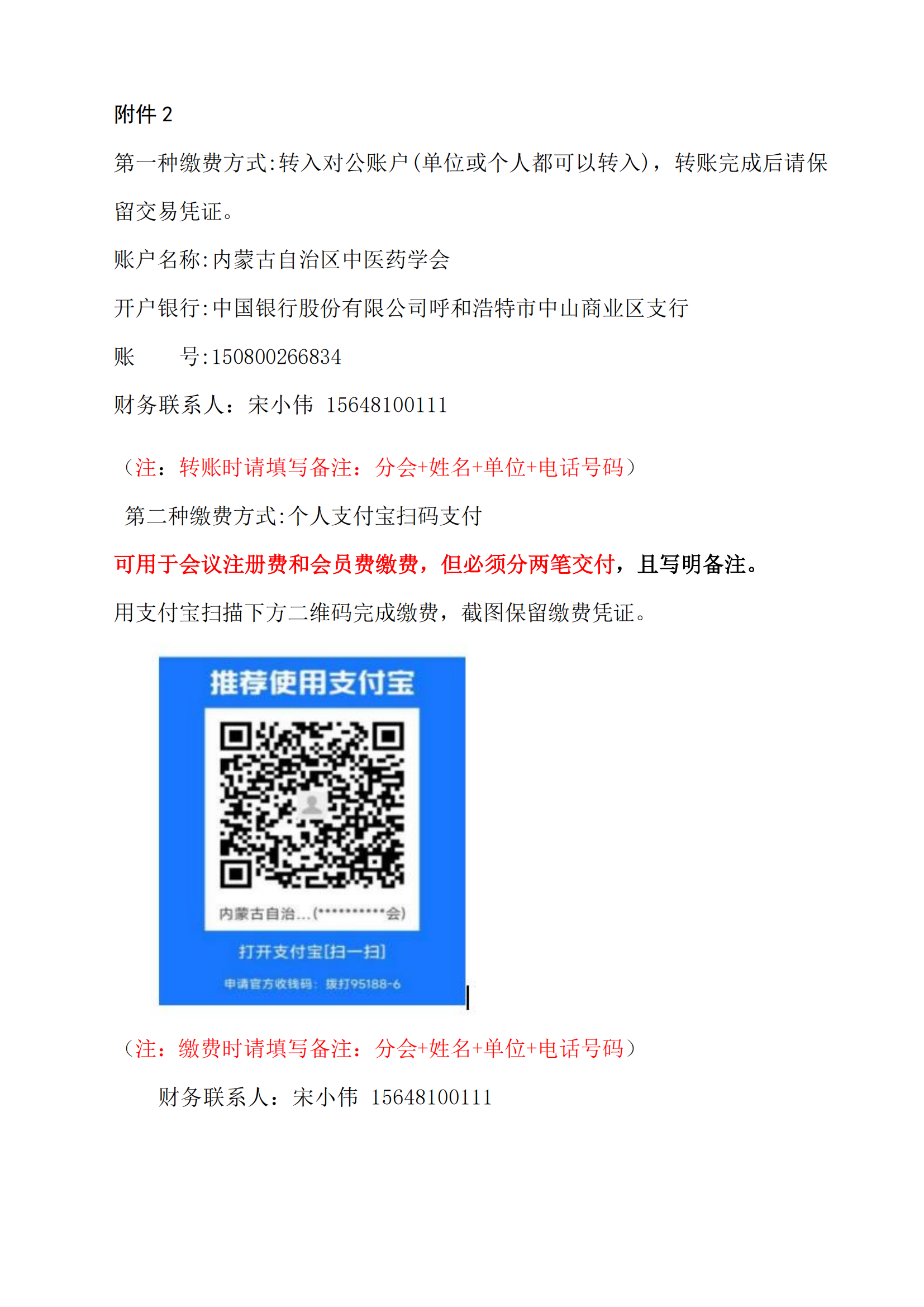 治未病分会会议2025通知(2)_03.png