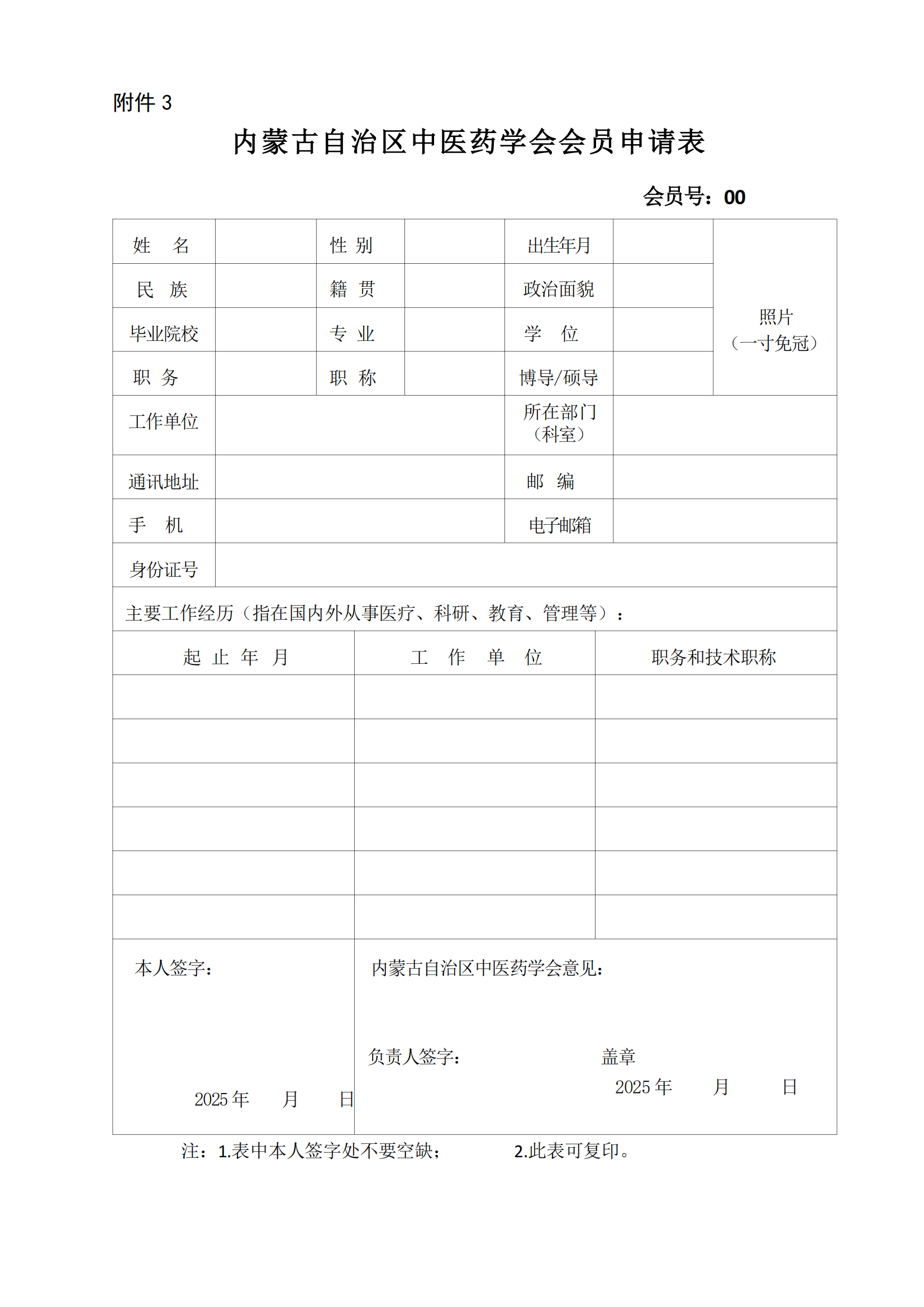 治未病分会会议2025通知(2)_04.png