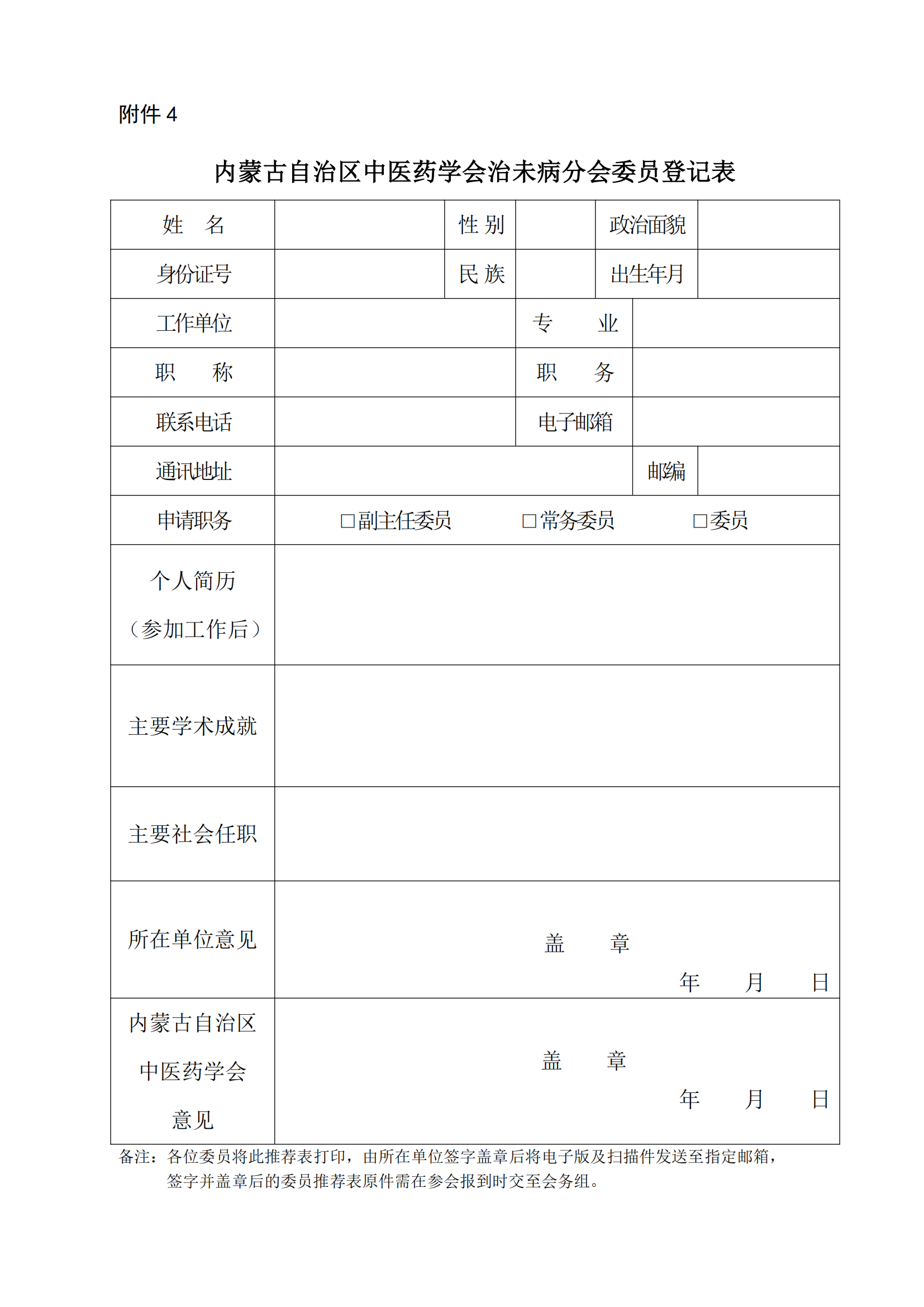 治未病分会会议2025通知(2)_05.png