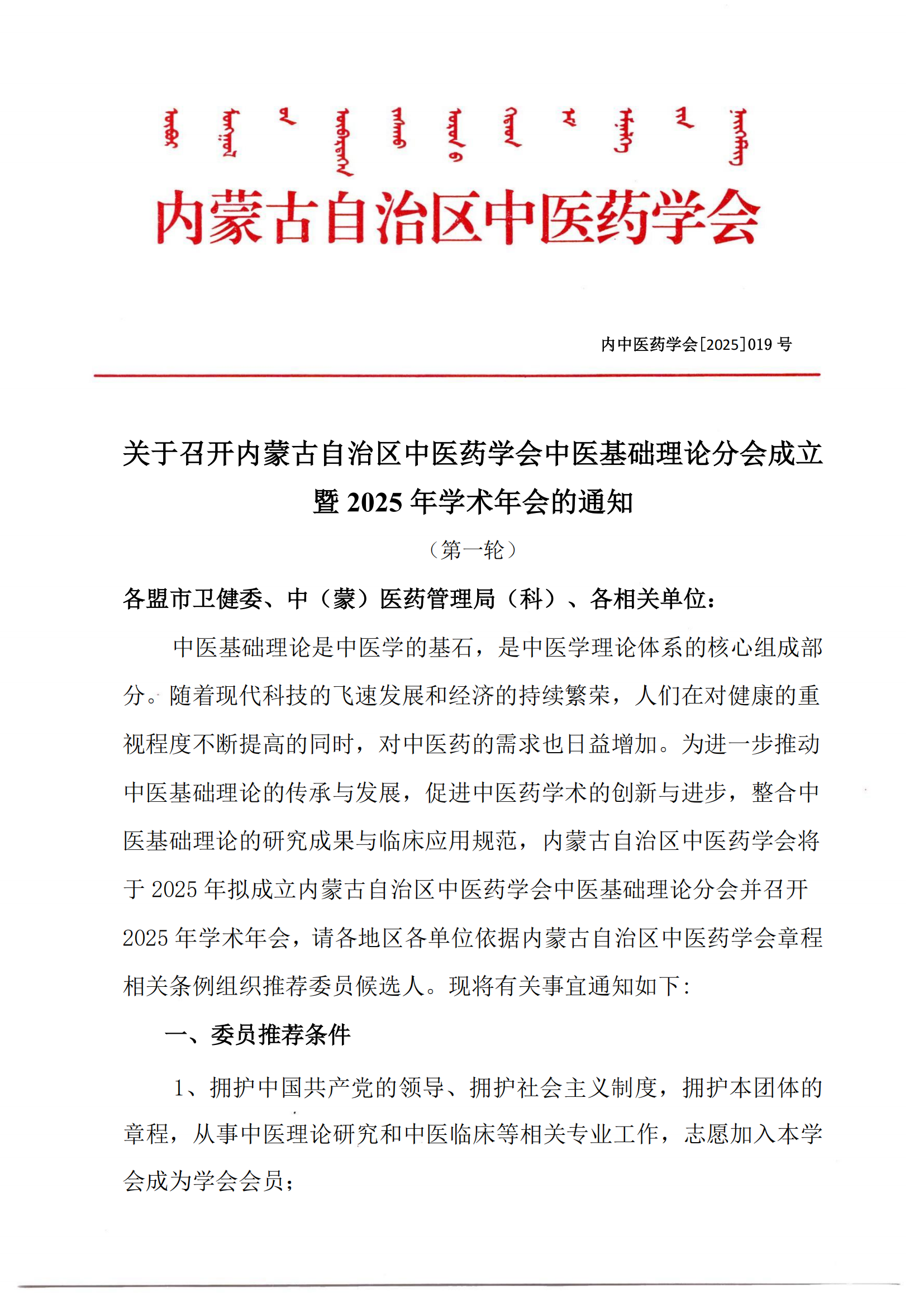 2025中医基础分会第一轮通知(2)_00.png