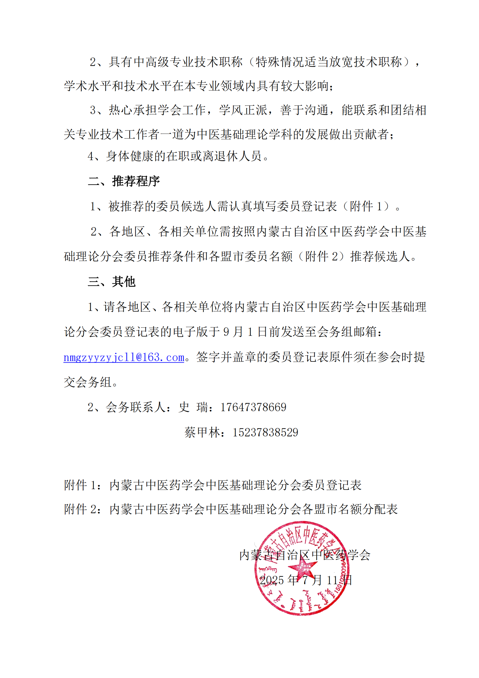2025中医基础分会第一轮通知(2)_01.png