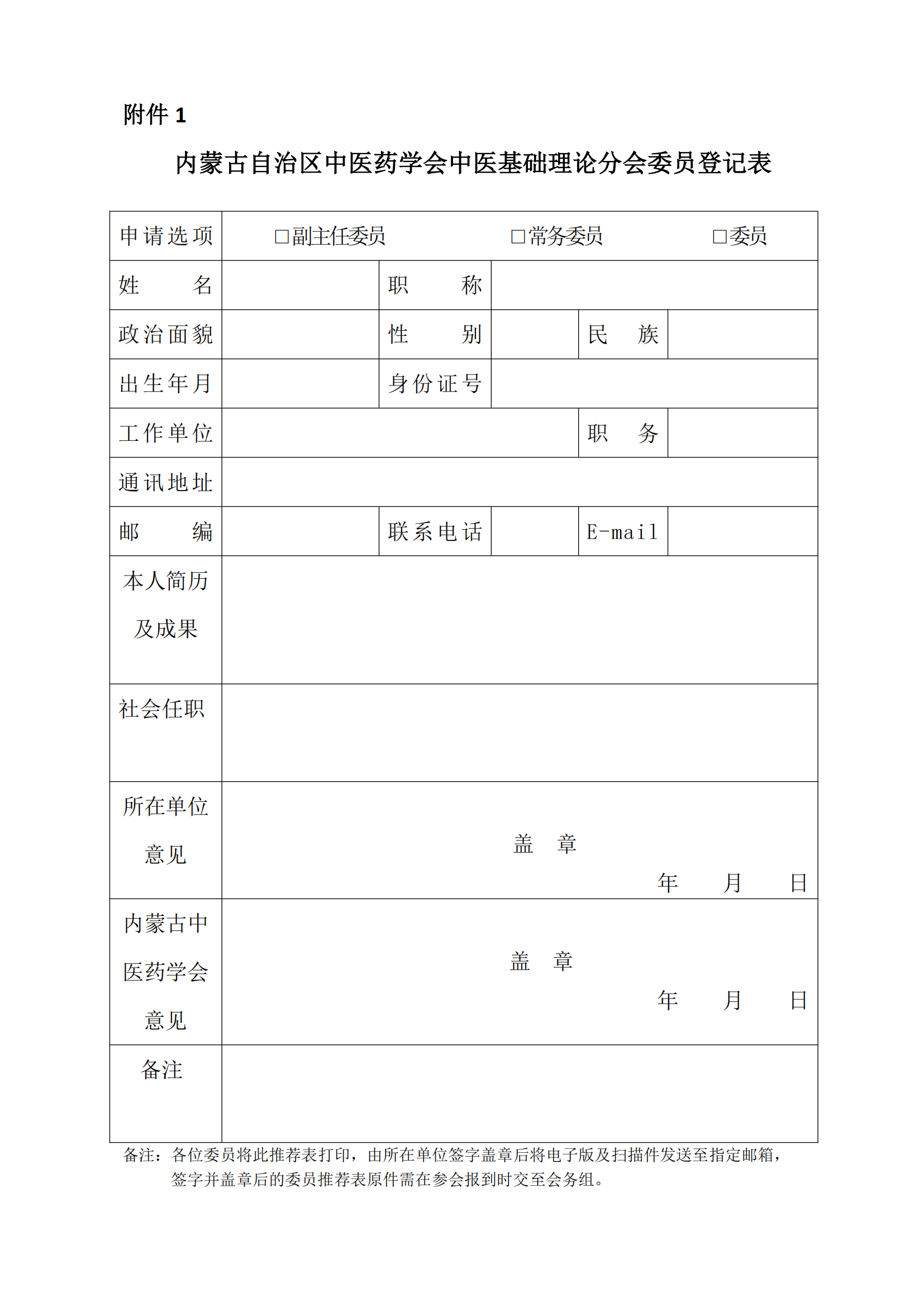 2025中医基础分会第一轮通知(2)_02.png