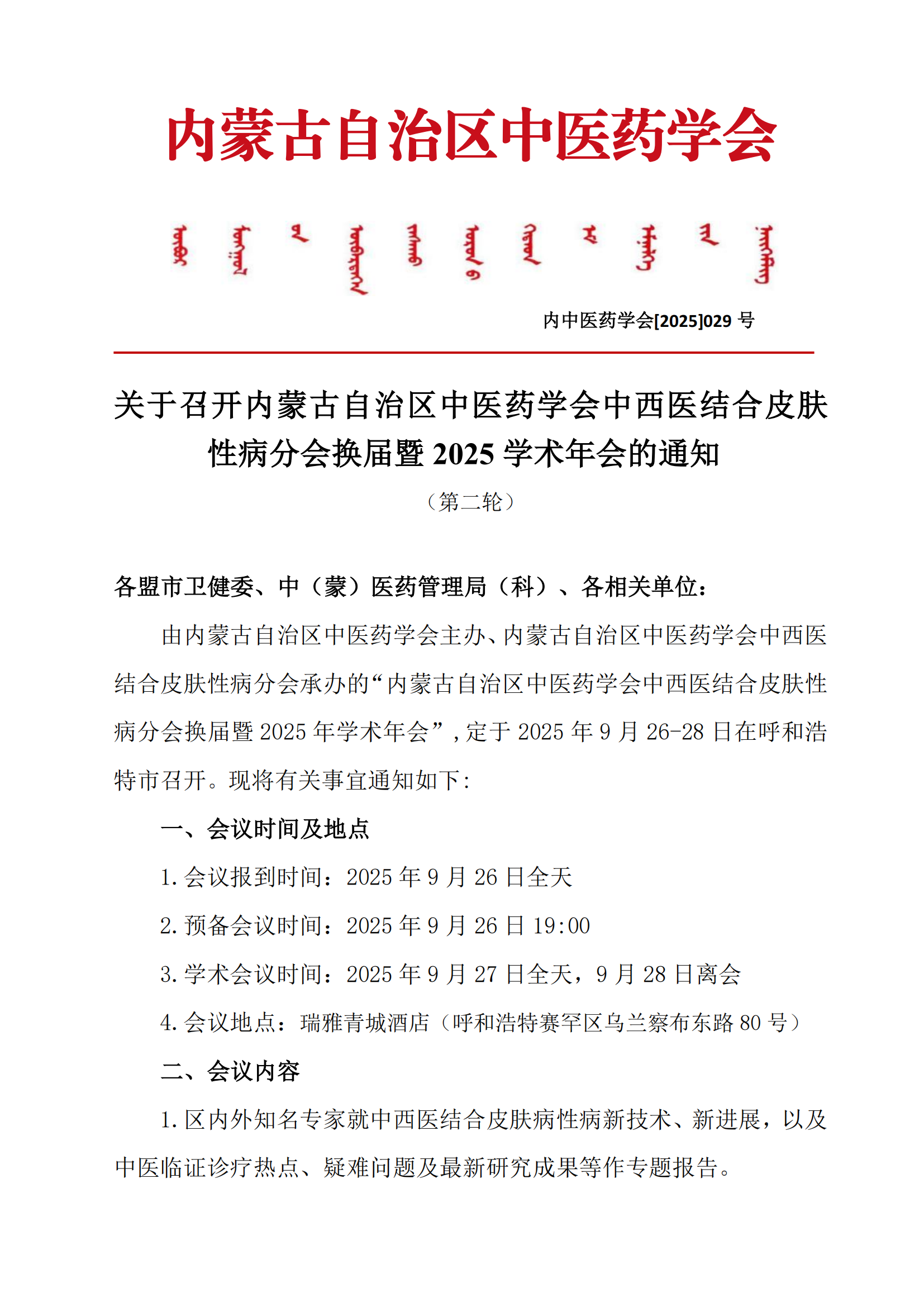 1皮肤性病分会学术年会通知_01.png