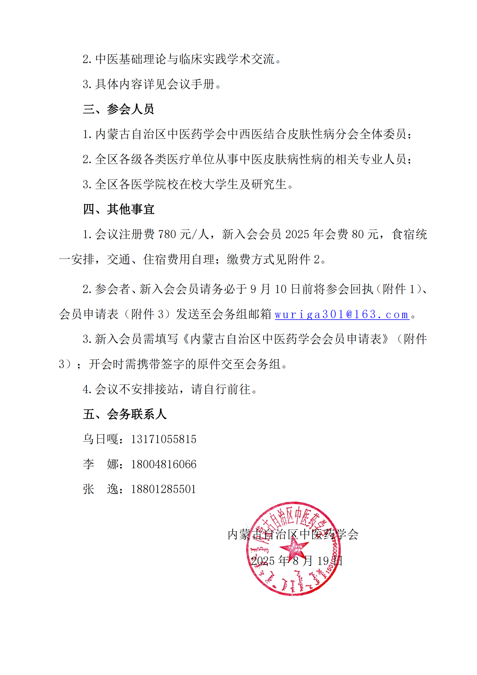 1皮肤性病分会学术年会通知_02.png