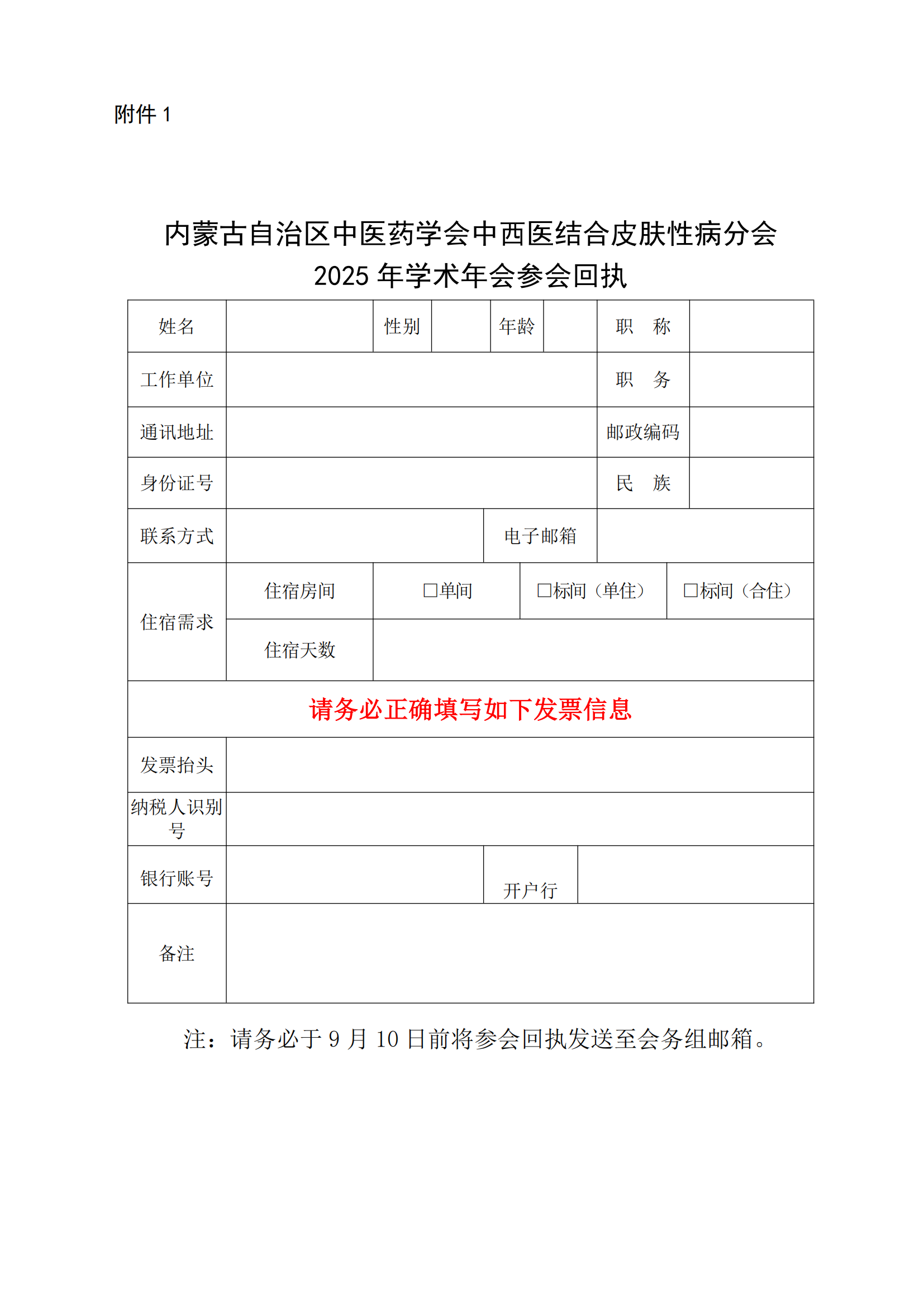1皮肤性病分会学术年会通知_03.png