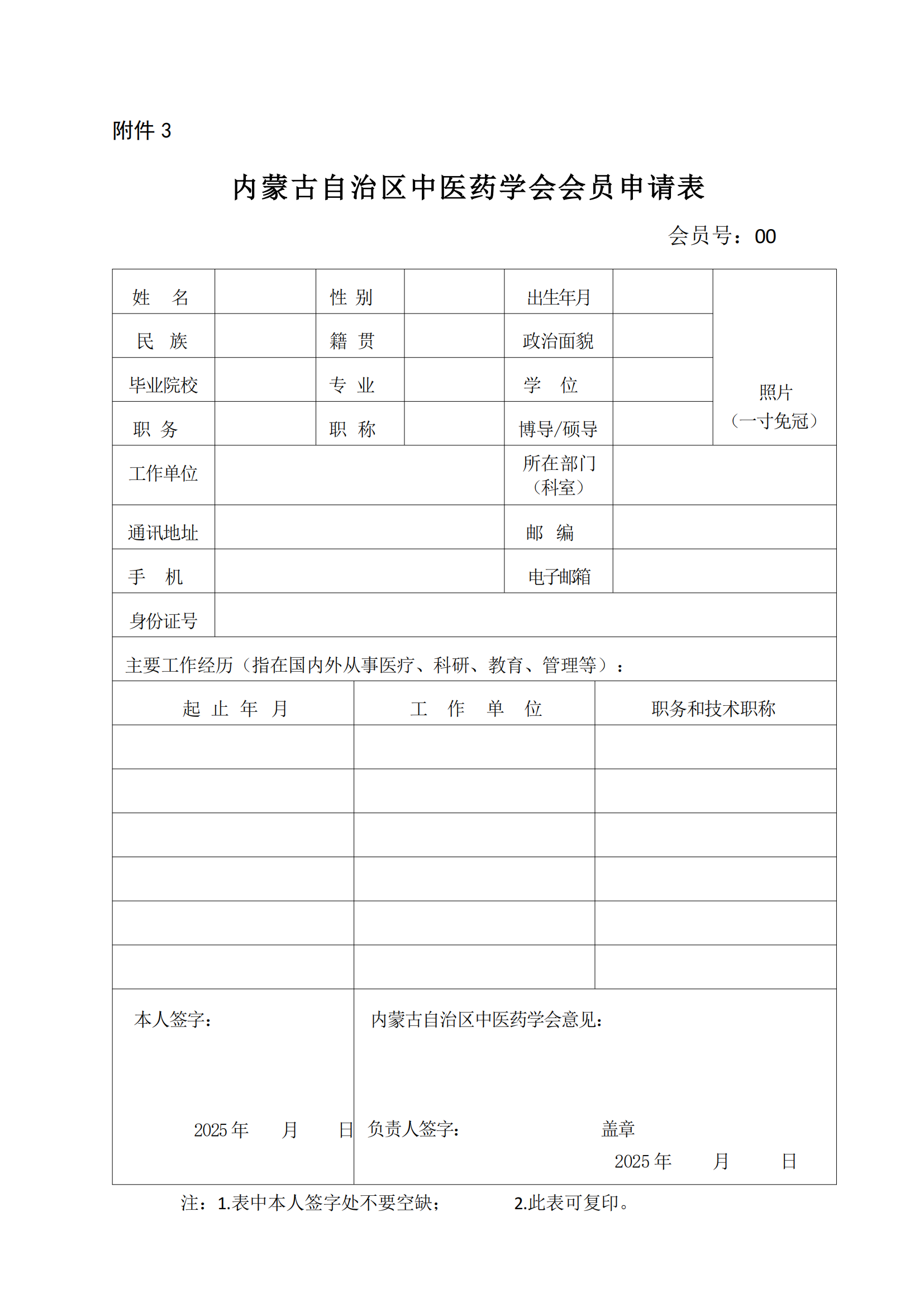 1皮肤性病分会学术年会通知_05.png