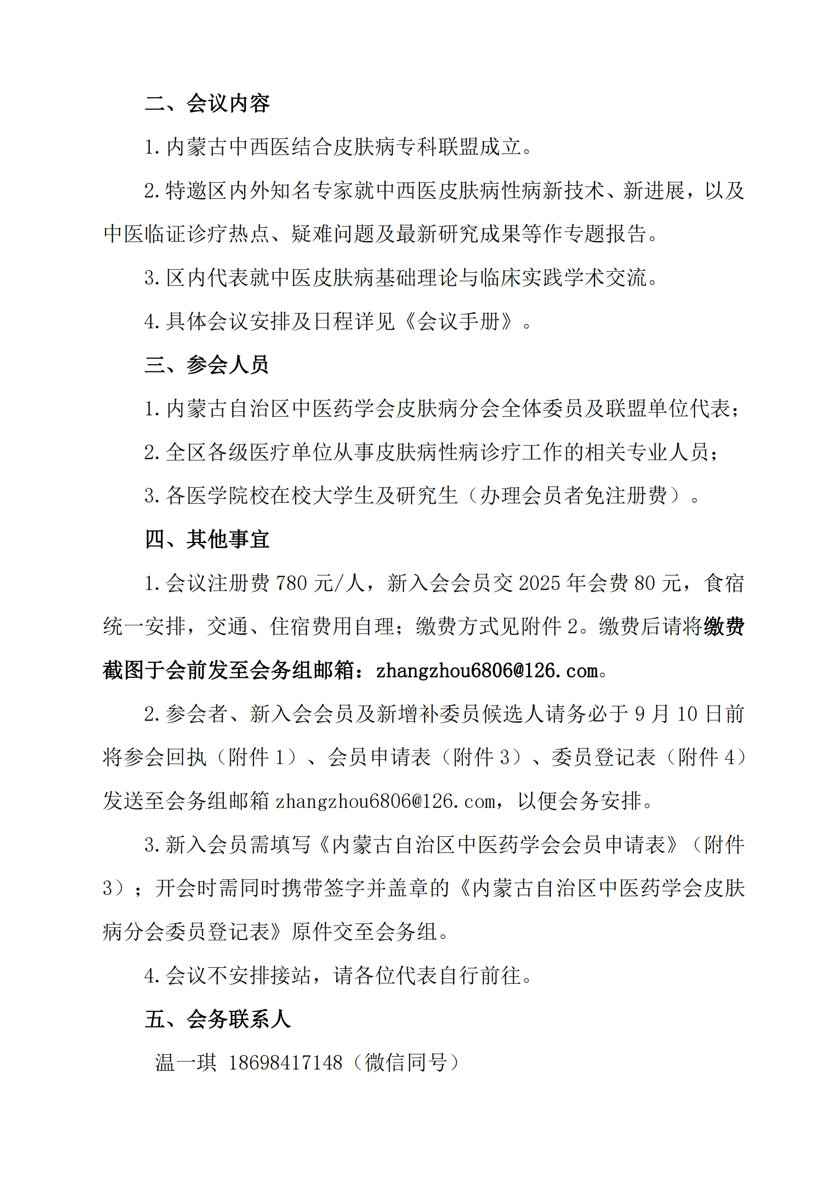 2中医皮肤病分会学术年会通知_02.png