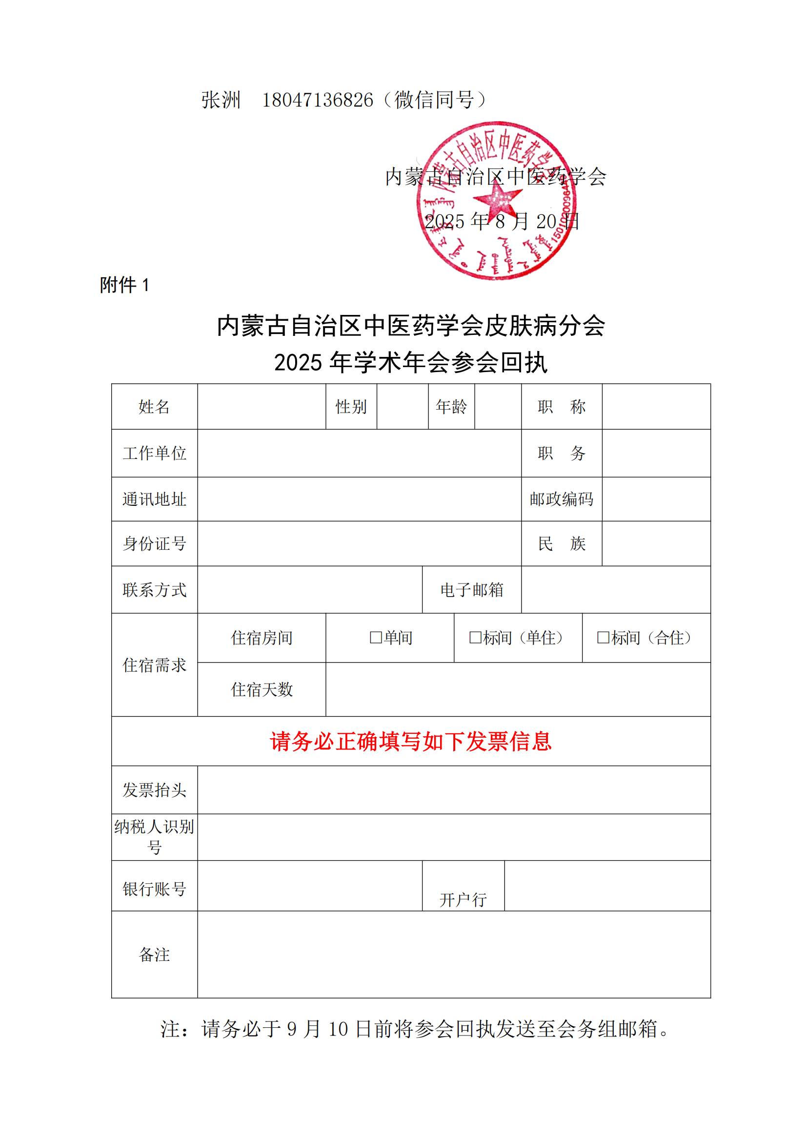 2中医皮肤病分会学术年会通知_03.png