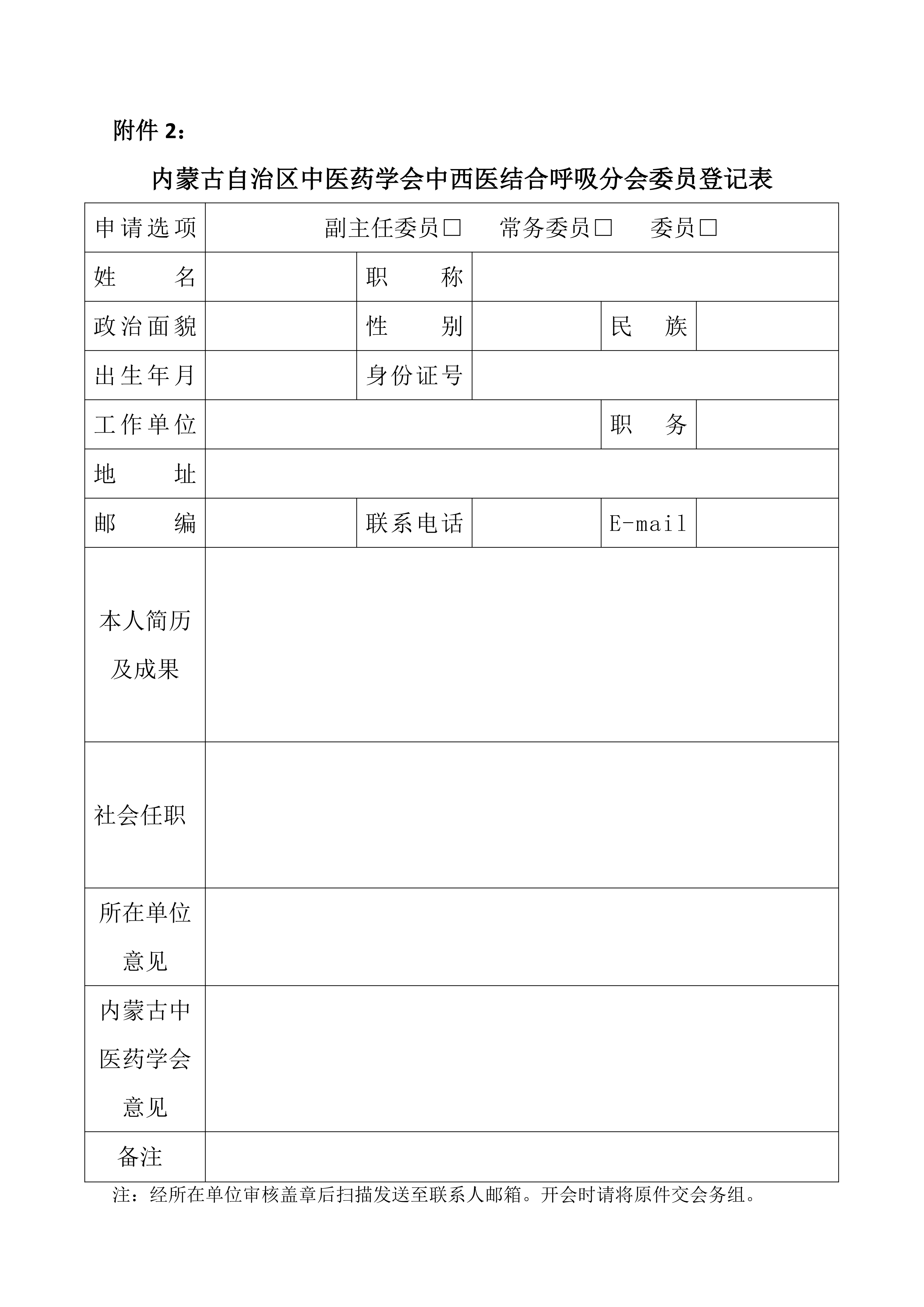 中西医结合呼吸2026通知_04.png