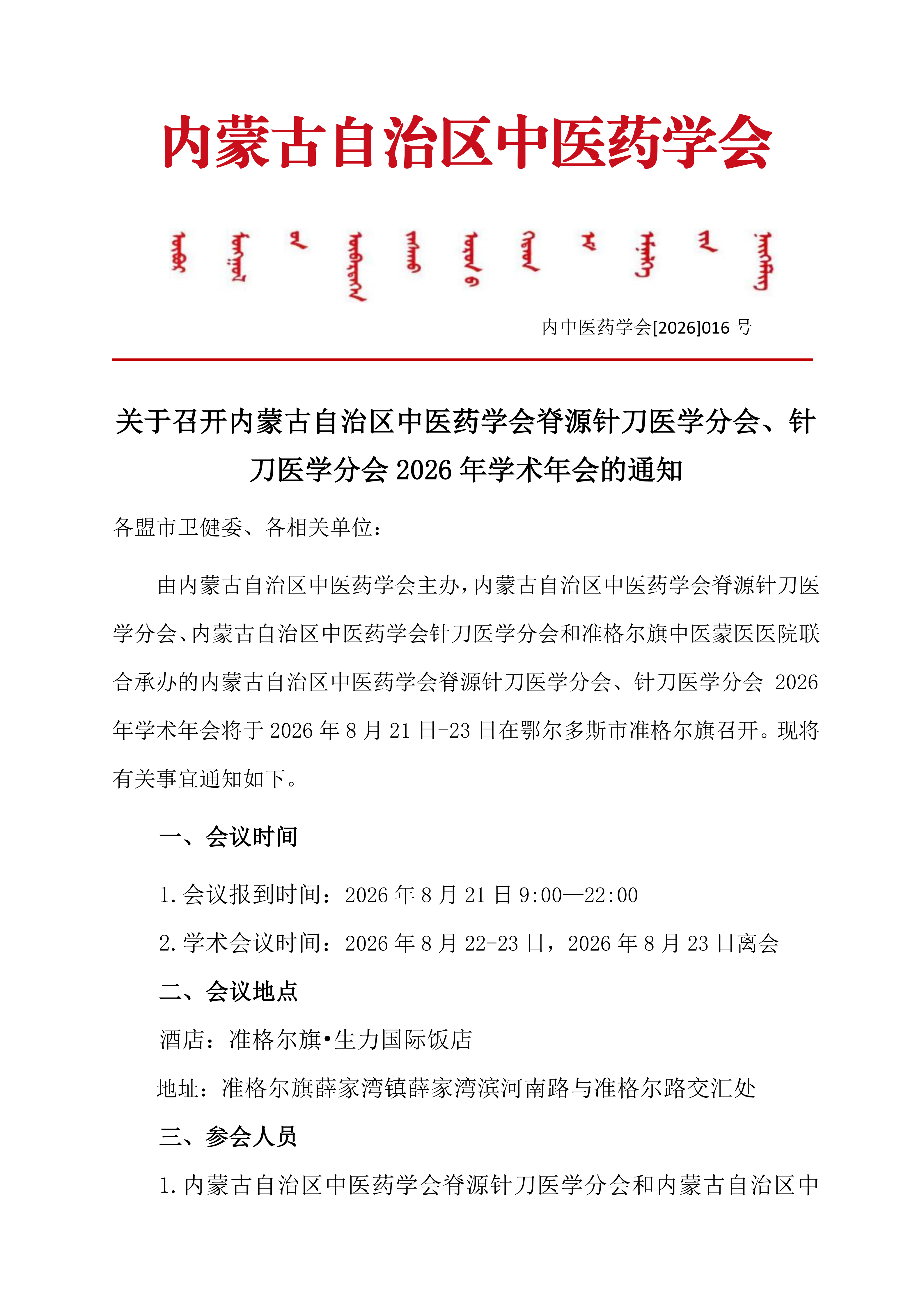 脊源针刀和针刀分会2026通知_01.png
