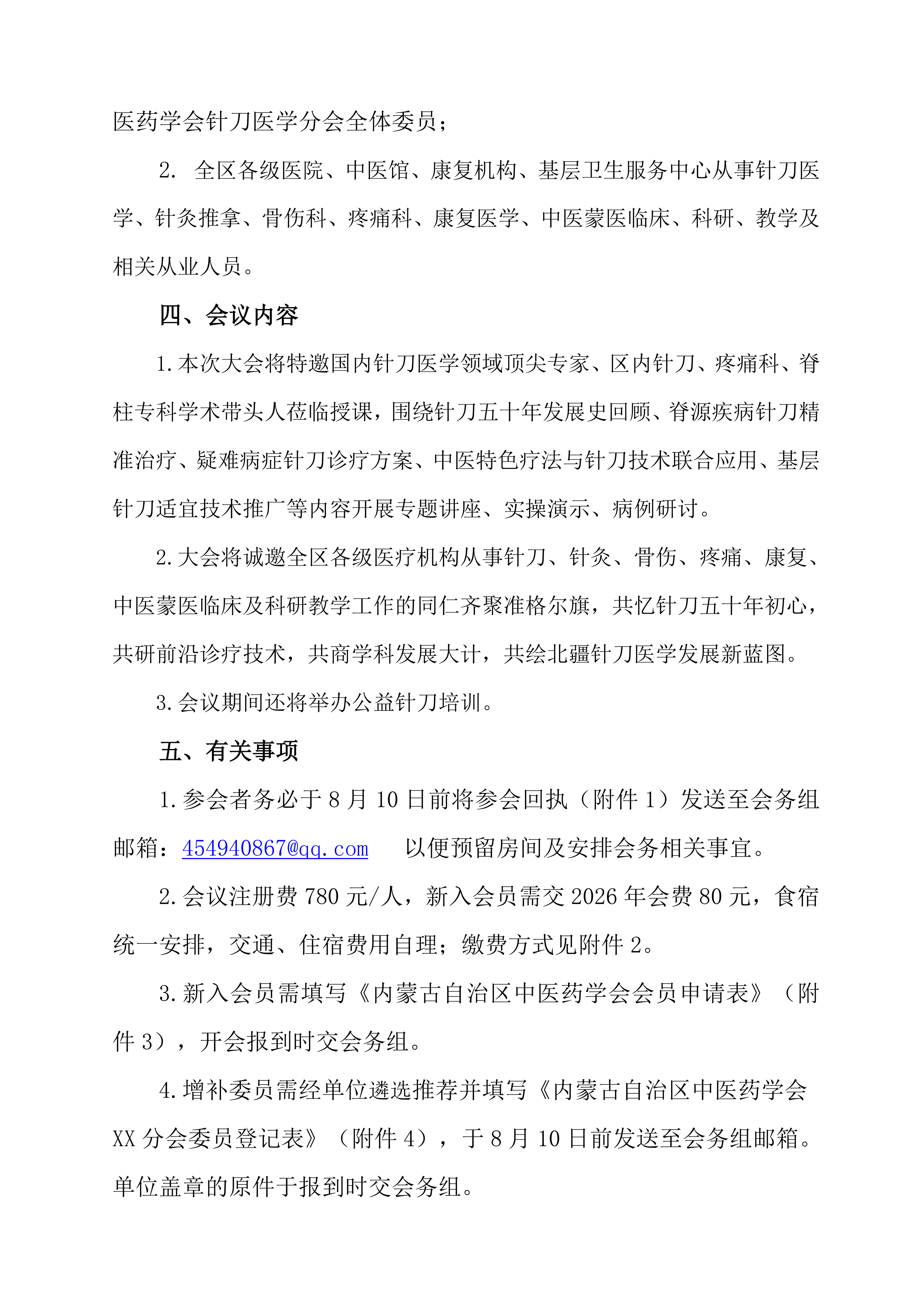 脊源针刀和针刀分会2026通知_02.png