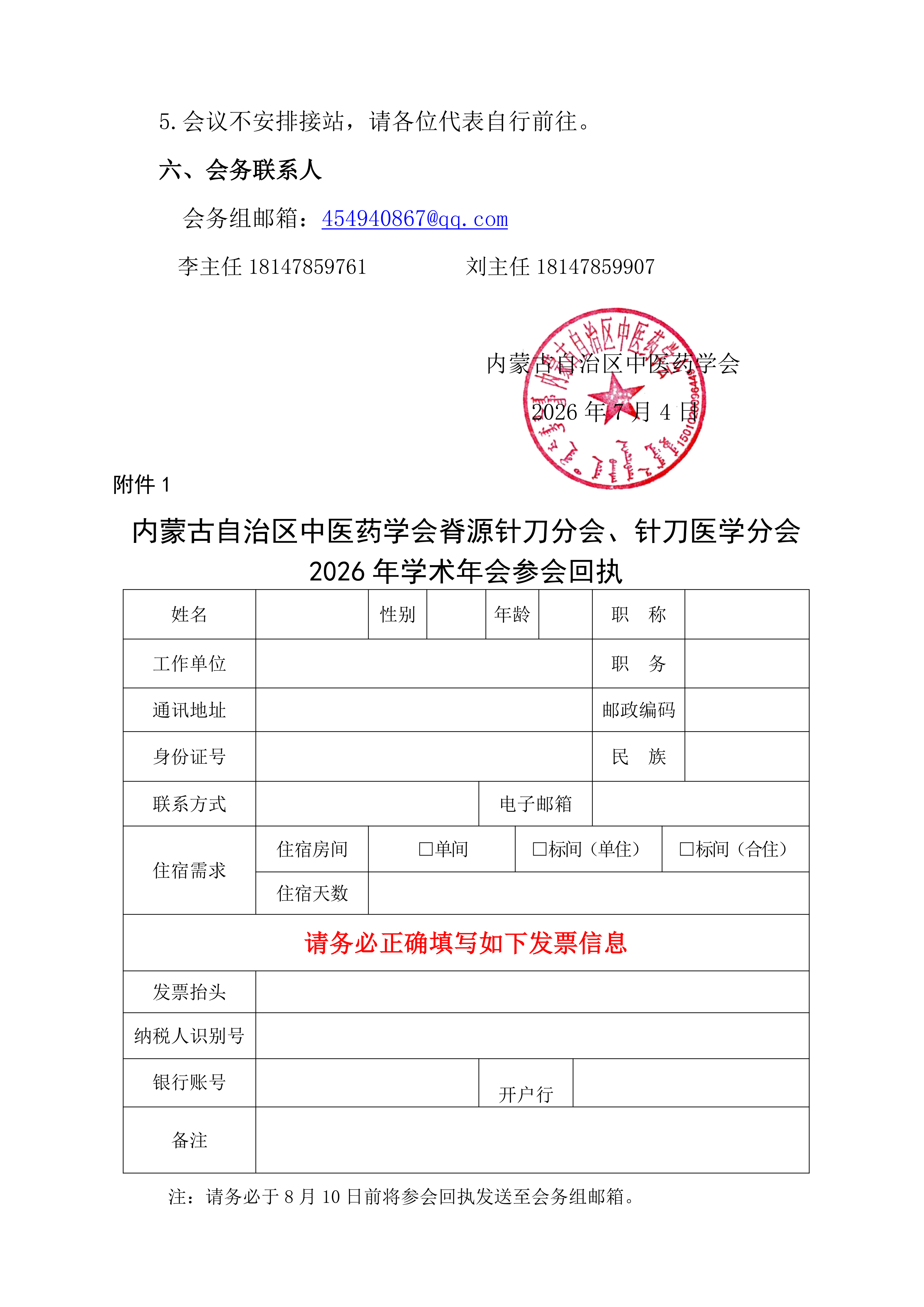 脊源针刀和针刀分会2026通知_03.png