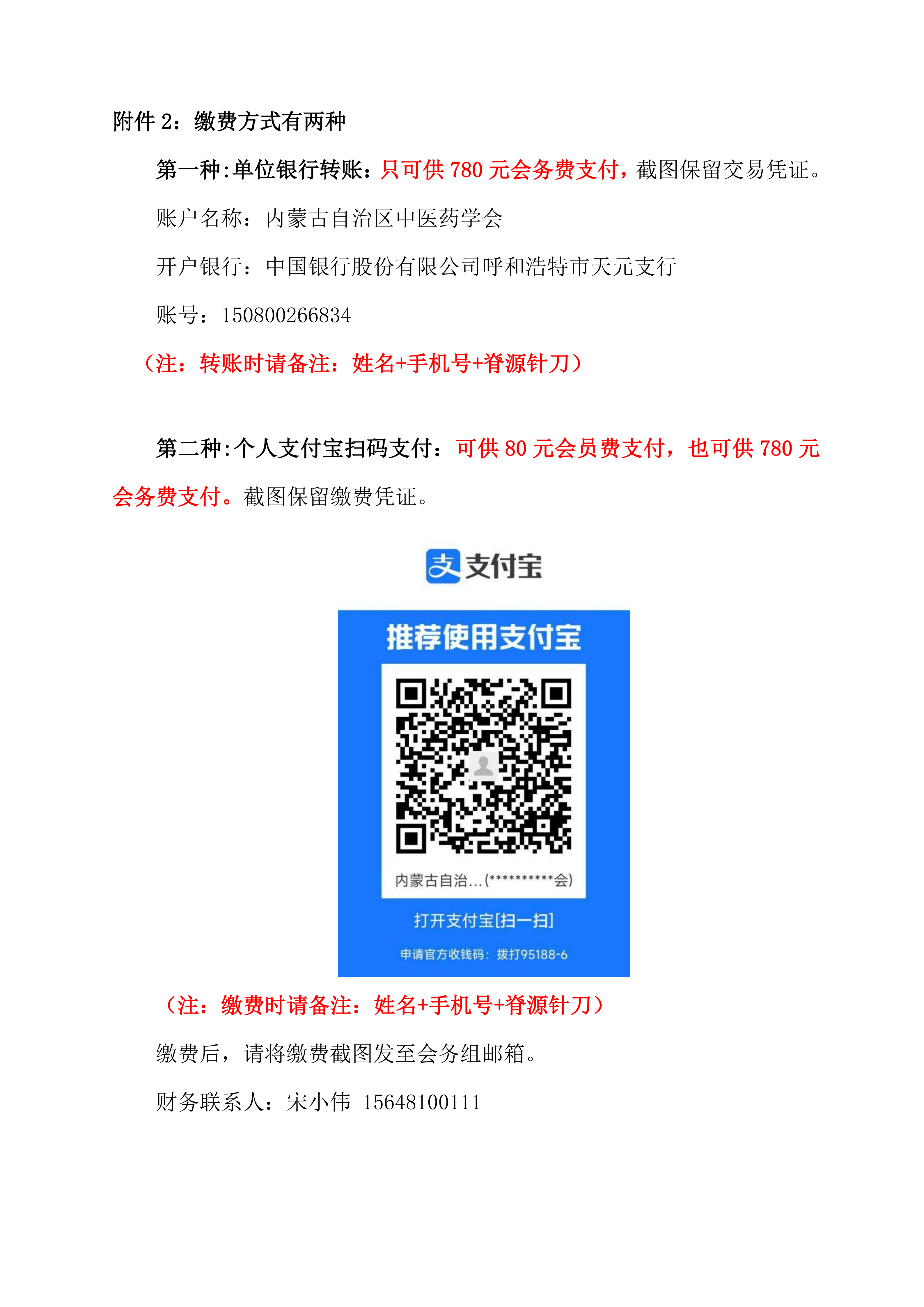 脊源针刀和针刀分会2026通知_04.png