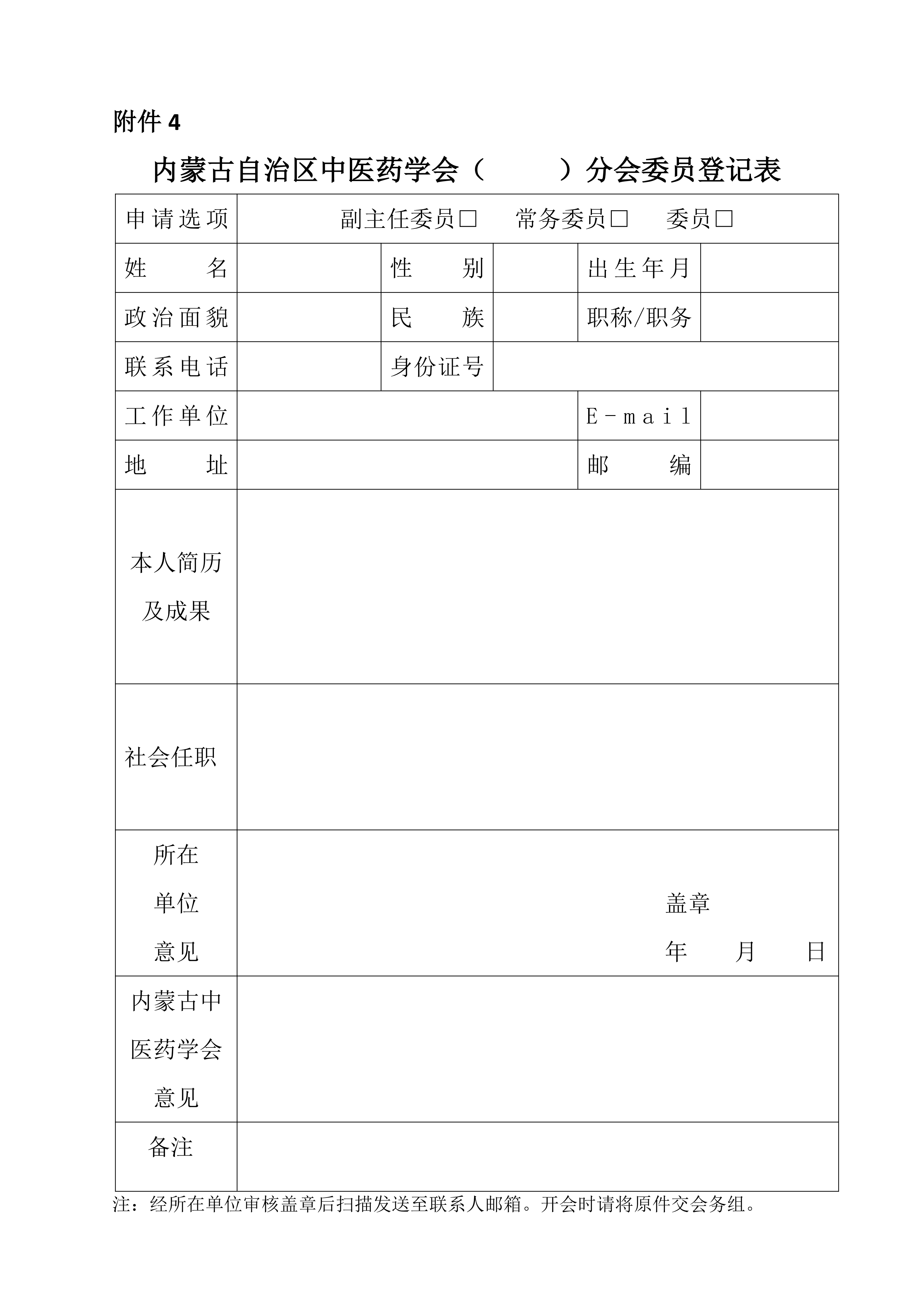 脊源针刀和针刀分会2026通知_06.png